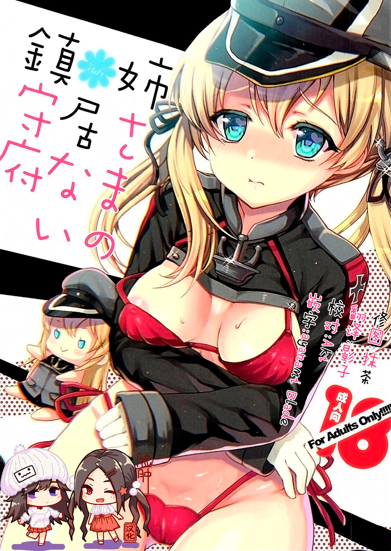 Nee-sama no Inai Chinjufu page 1 full