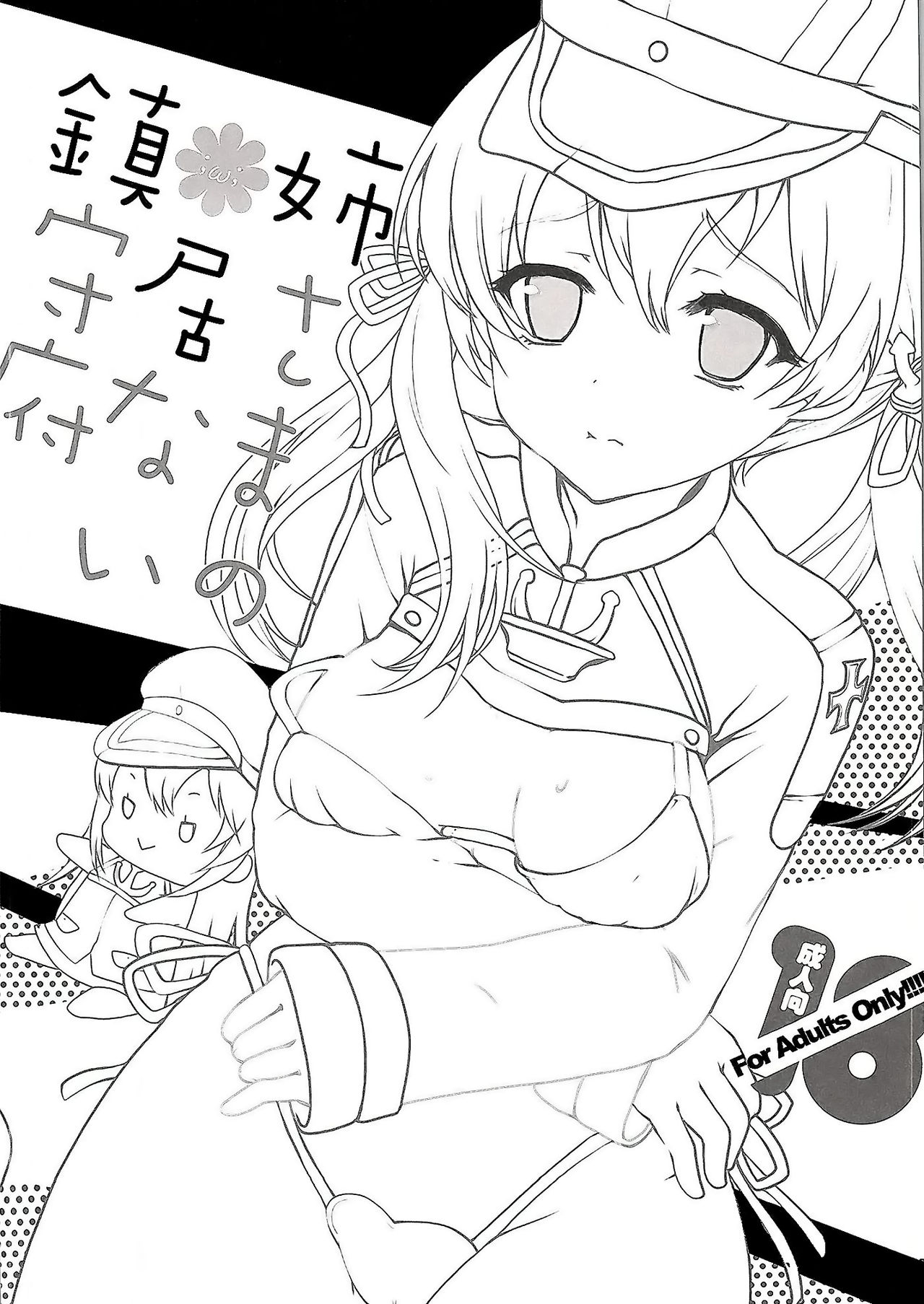 Nee-sama no Inai Chinjufu page 4 full