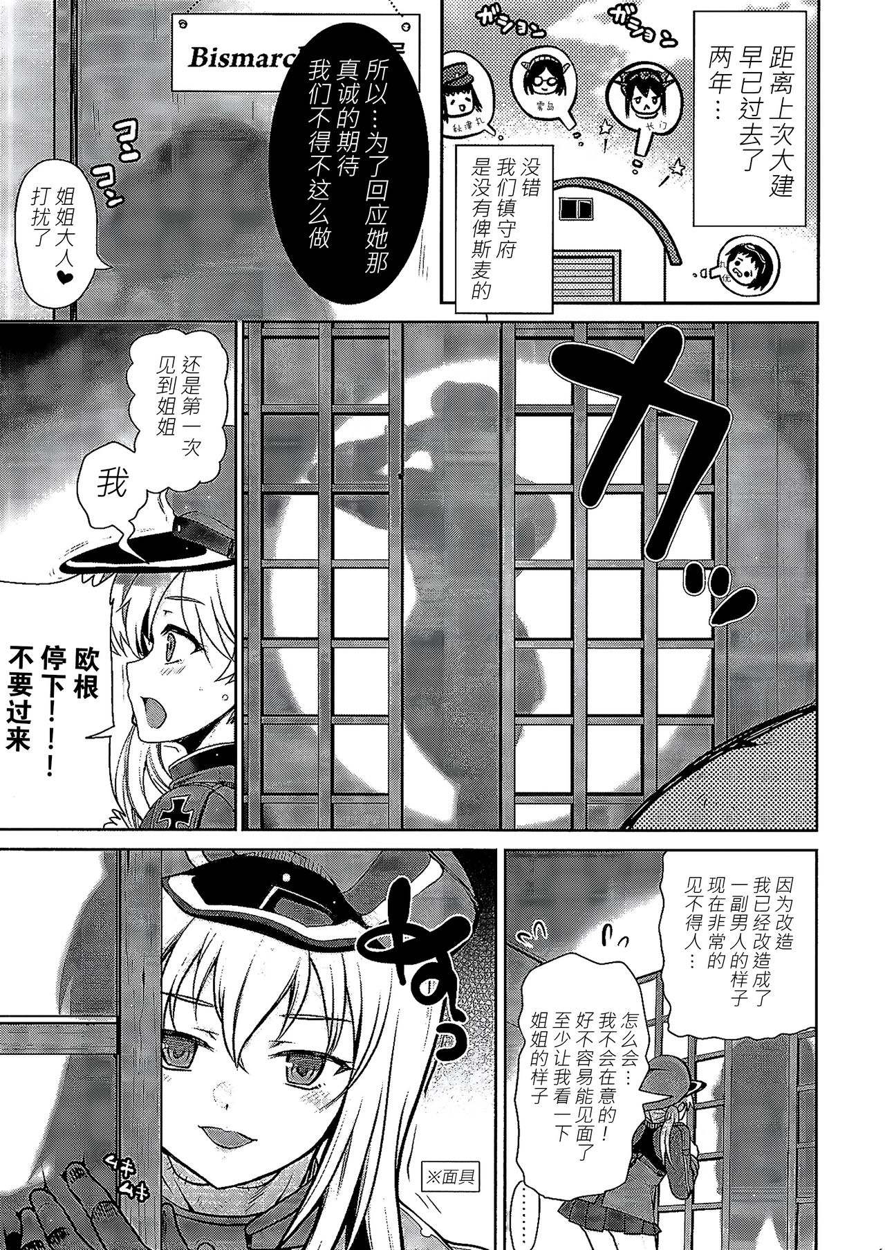 Nee-sama no Inai Chinjufu page 5 full