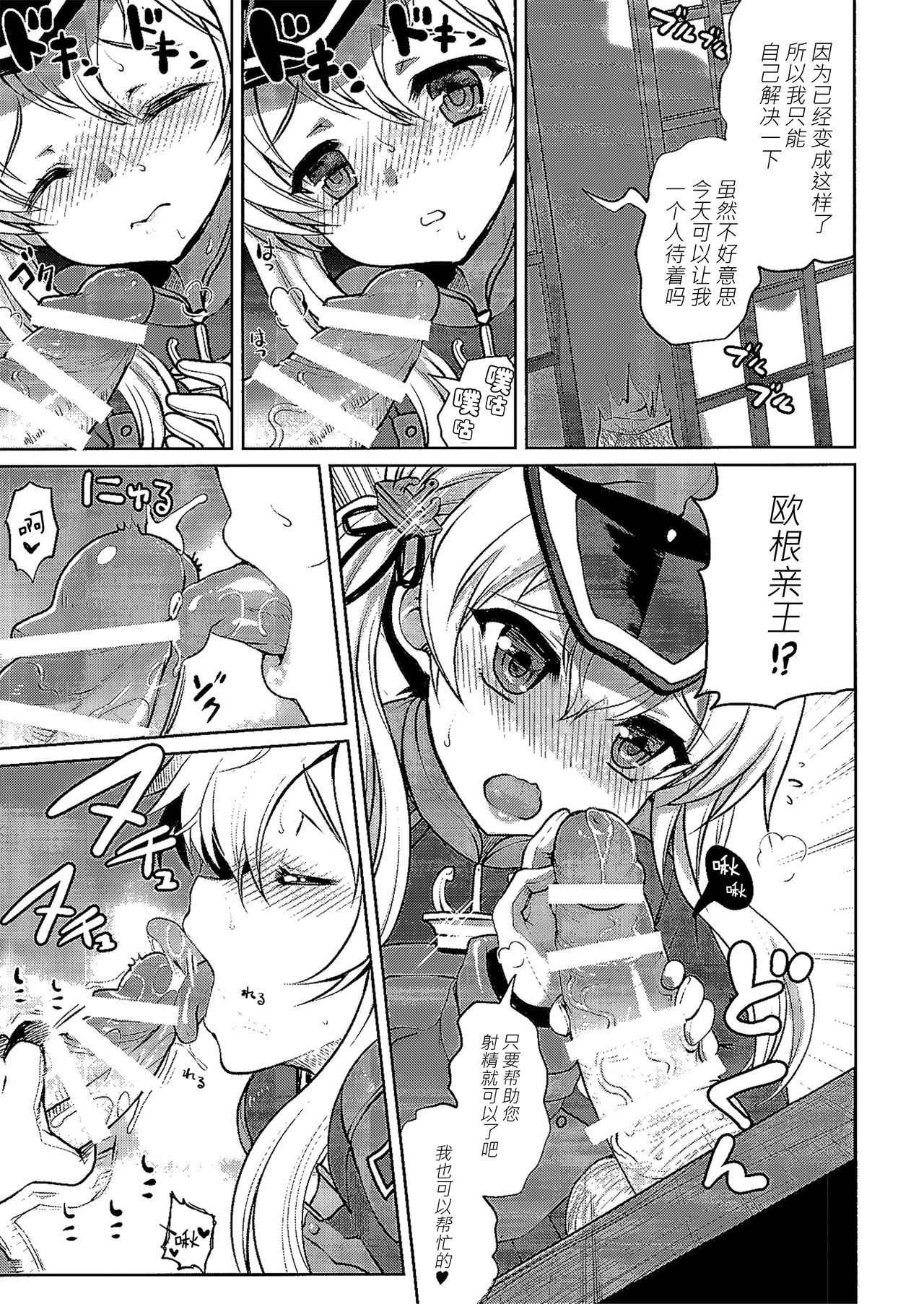 Nee-sama no Inai Chinjufu page 7 full