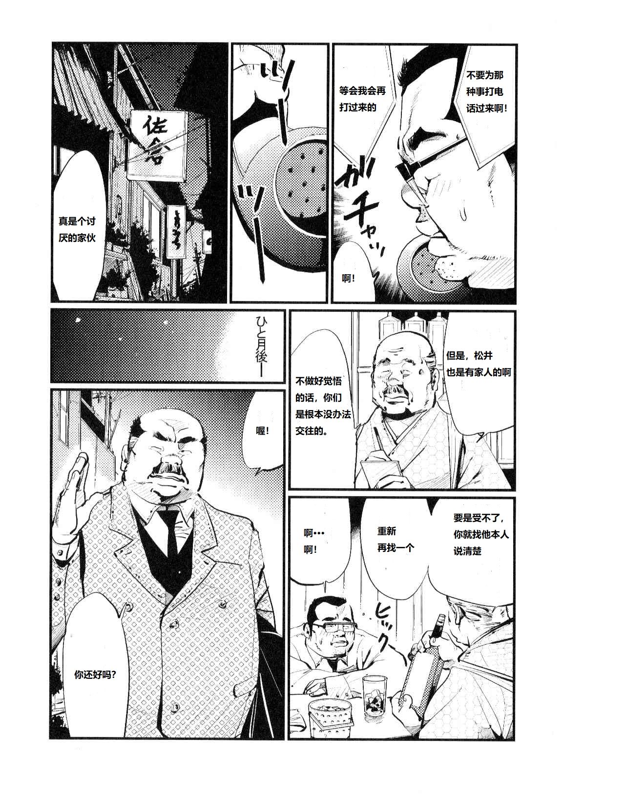 Saishi mochi page 5 full