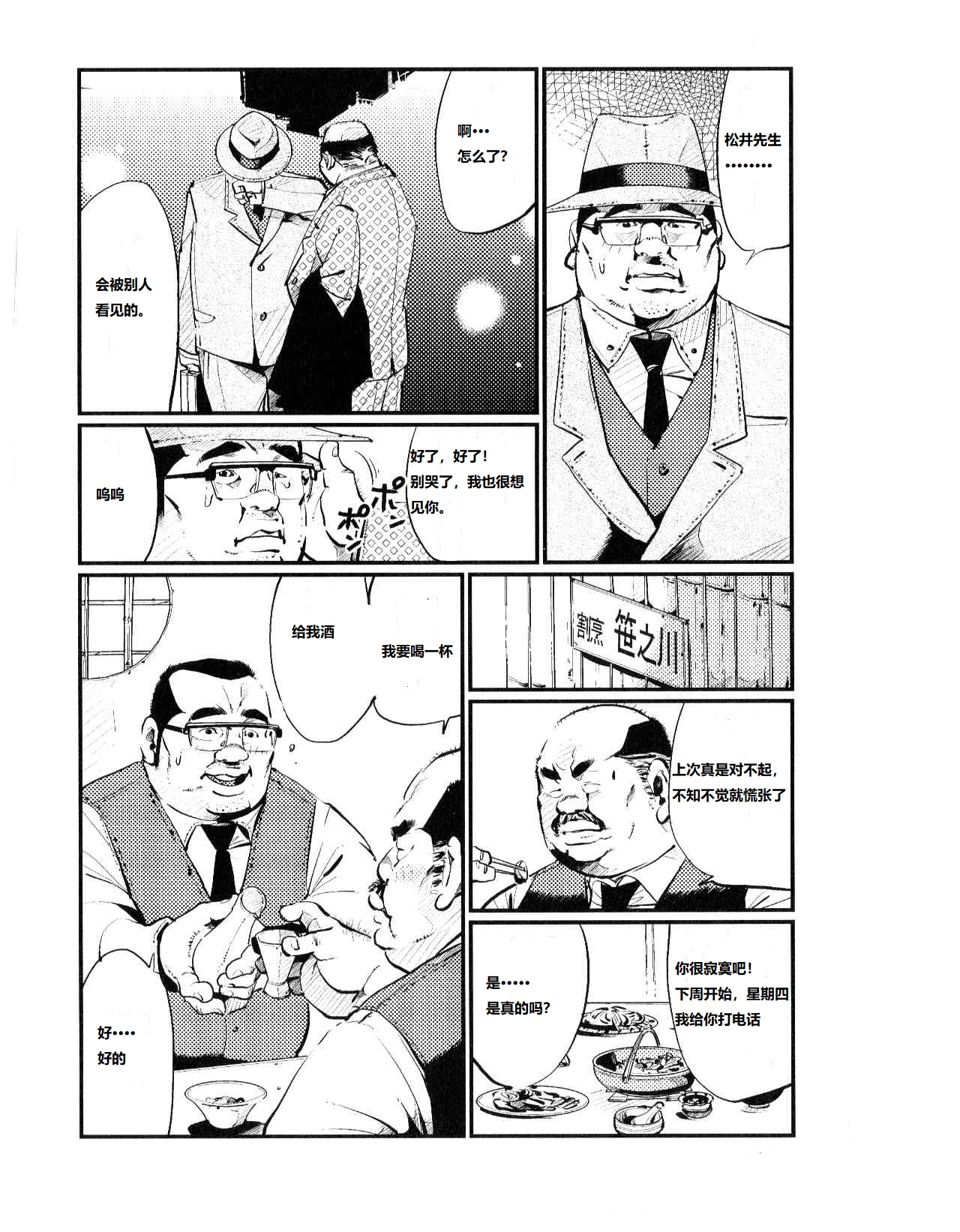 Saishi mochi page 6 full