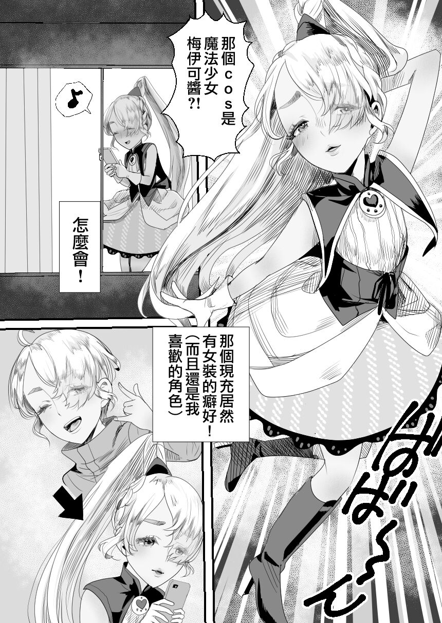 YouCha-kun wa Iinari Cosplay Ningyou page 6 full