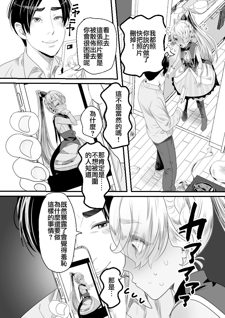 YouCha-kun wa Iinari Cosplay Ningyou page 9 full
