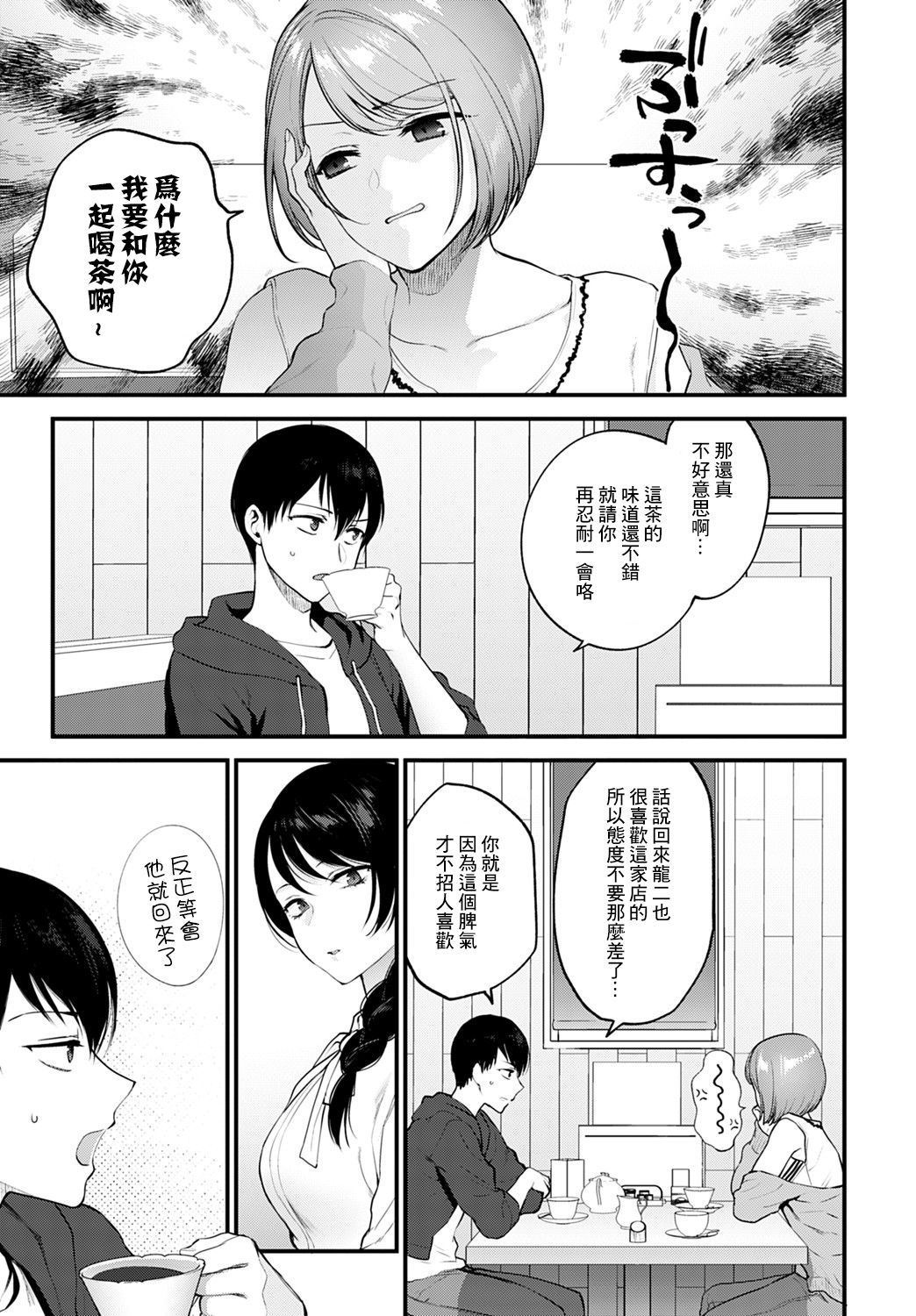 Aijou no Idakikata page 3 full