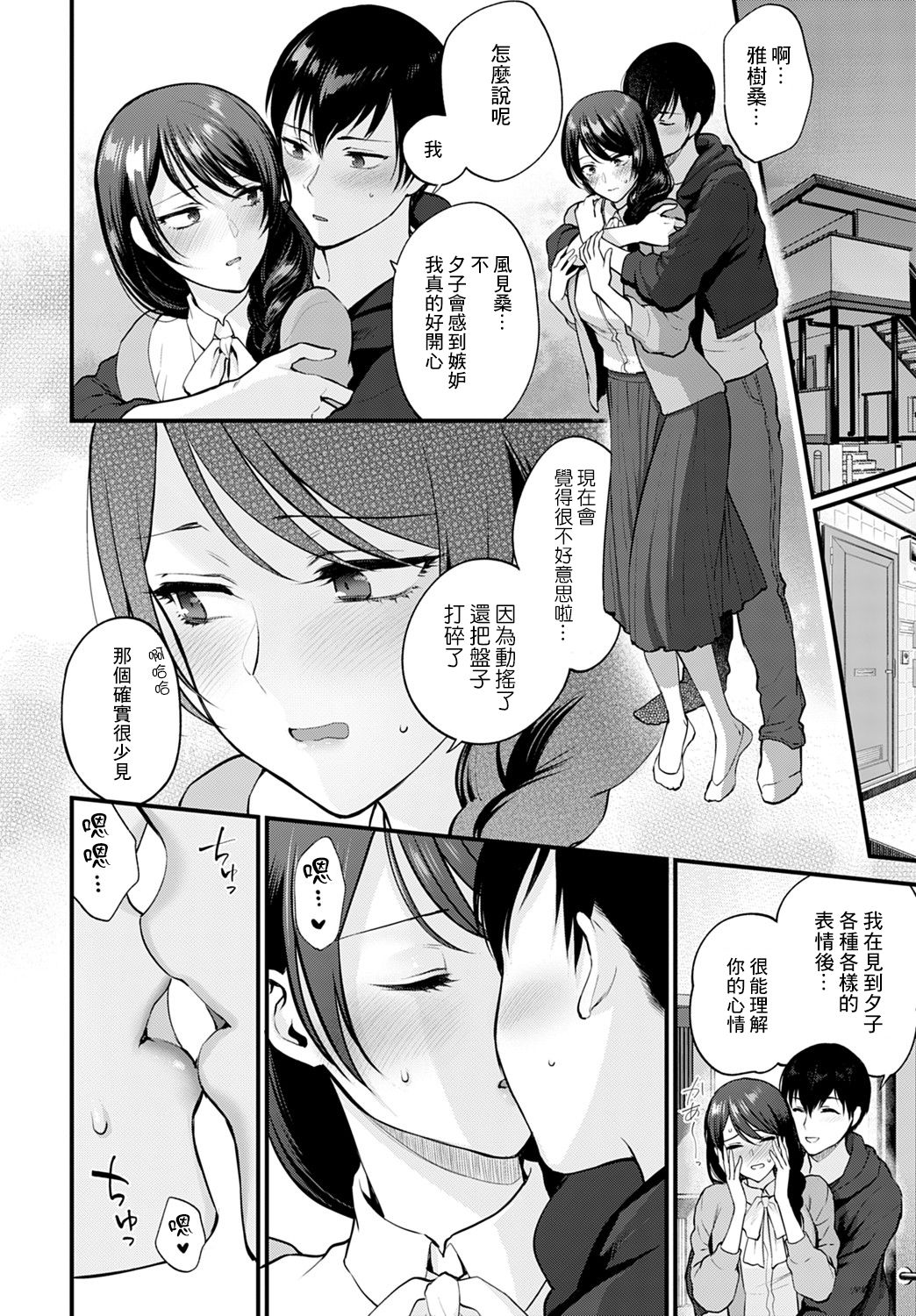 Aijou no Idakikata page 8 full