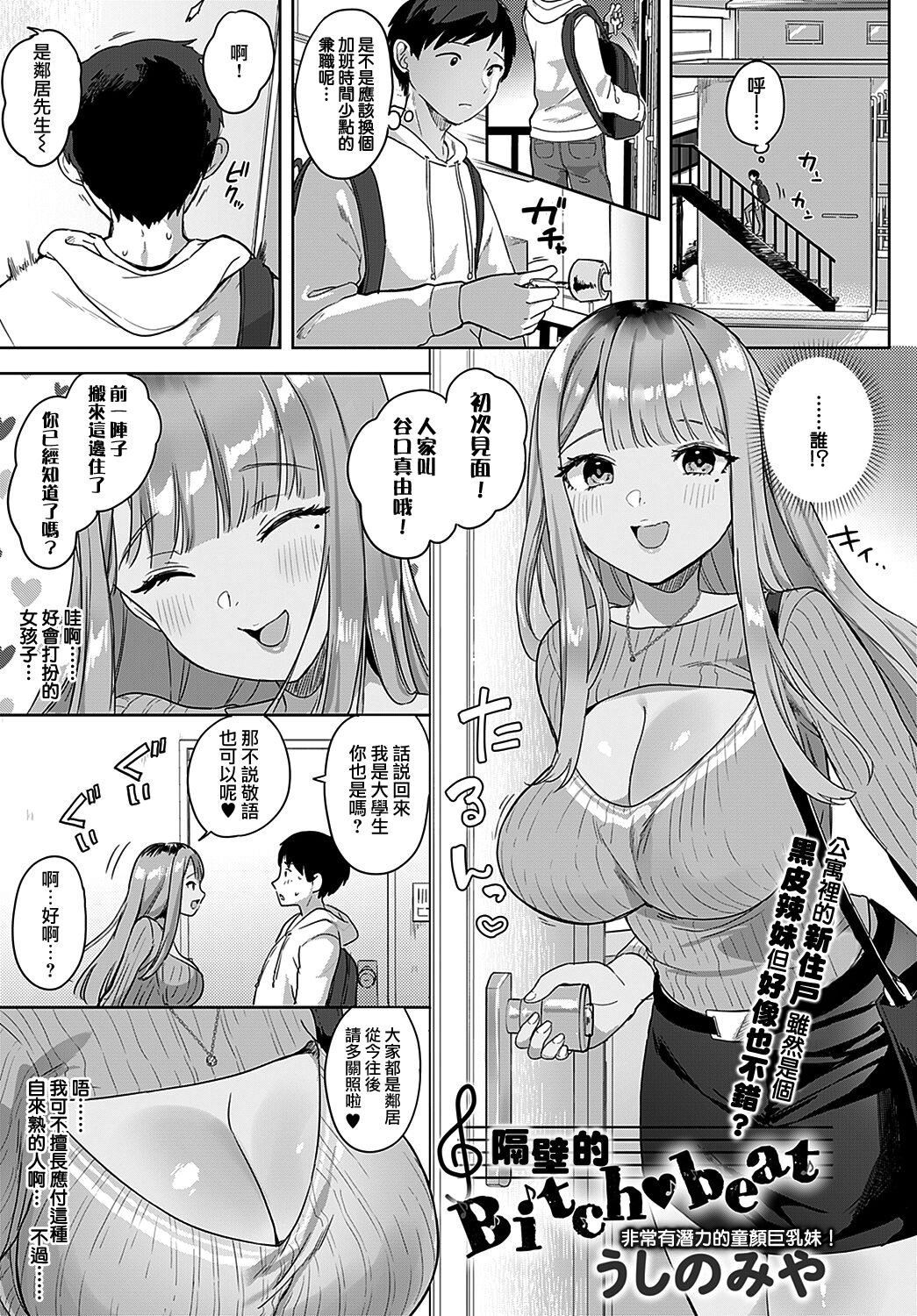 Tonarino Bitch-beat | 隔壁的Bitch-beat page 2 full