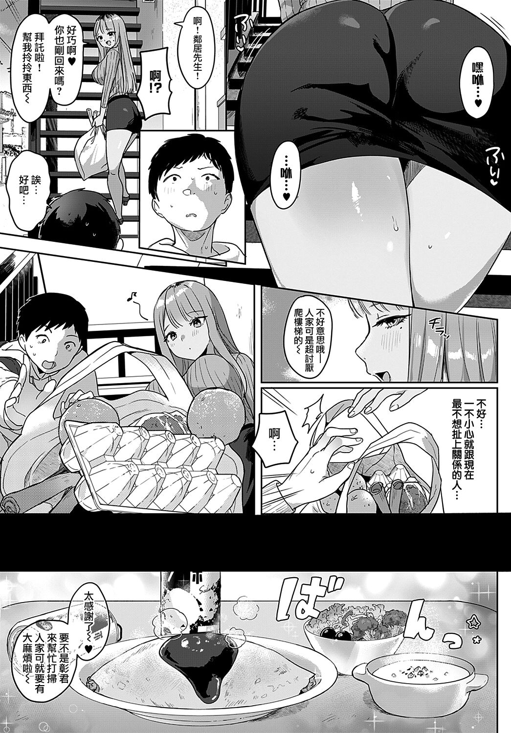 Tonarino Bitch-beat | 隔壁的Bitch-beat page 4 full