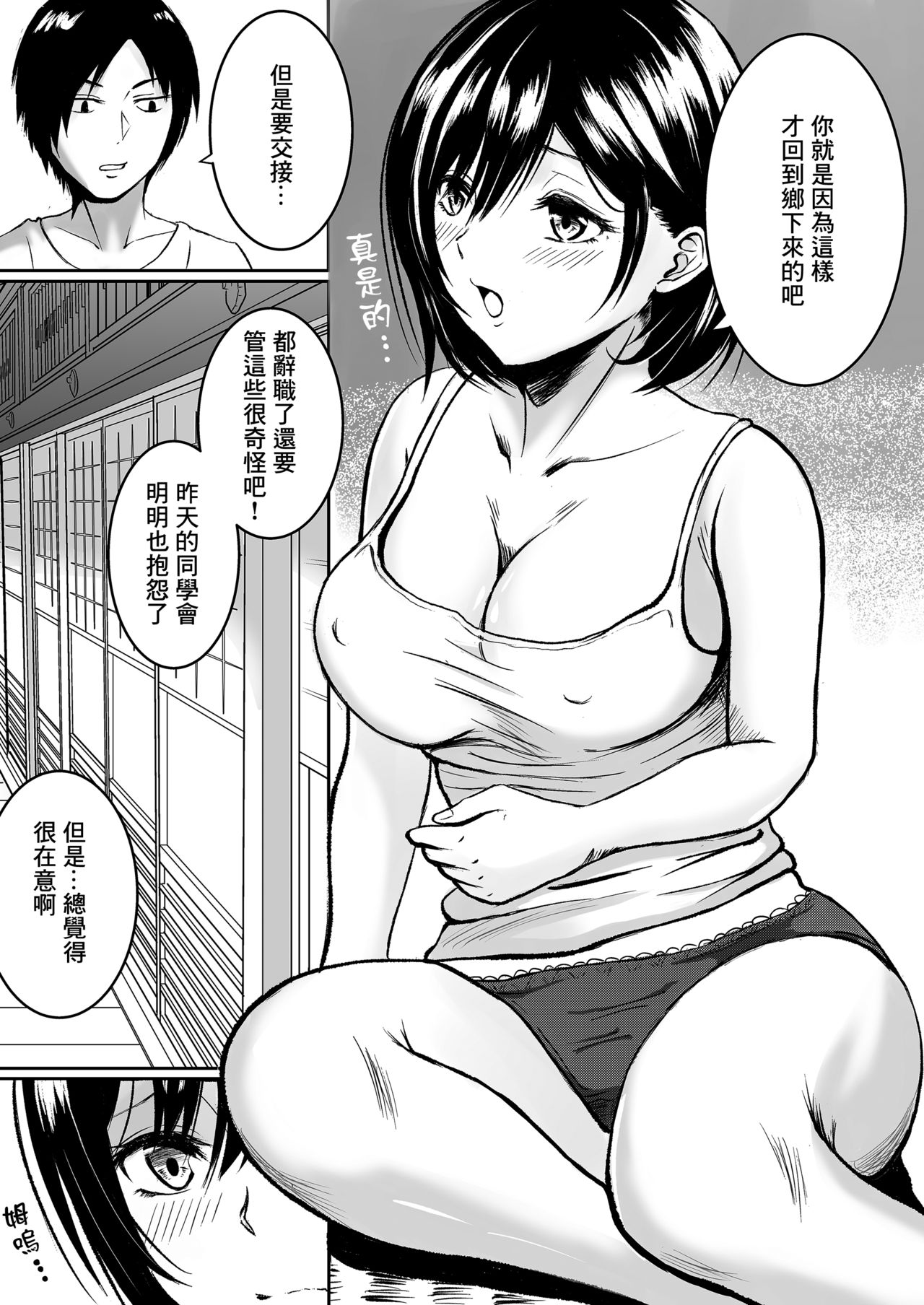 Moto Doukyuusei to Inaka de Asedaku Natsuyasumi page 4 full