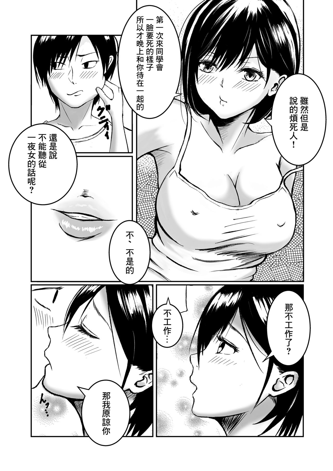 Moto Doukyuusei to Inaka de Asedaku Natsuyasumi page 5 full