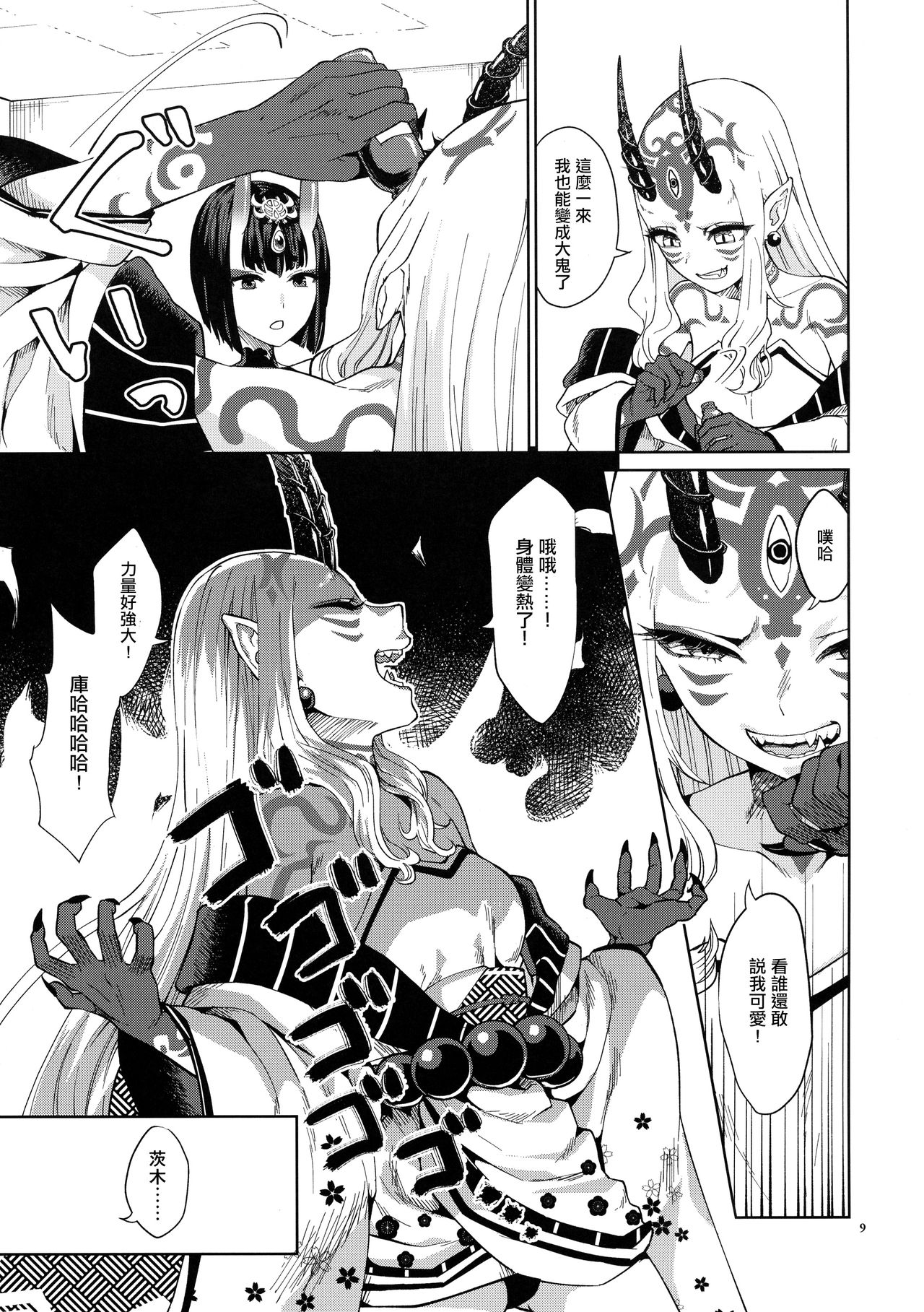 Oni ni Nikubou page 10 full