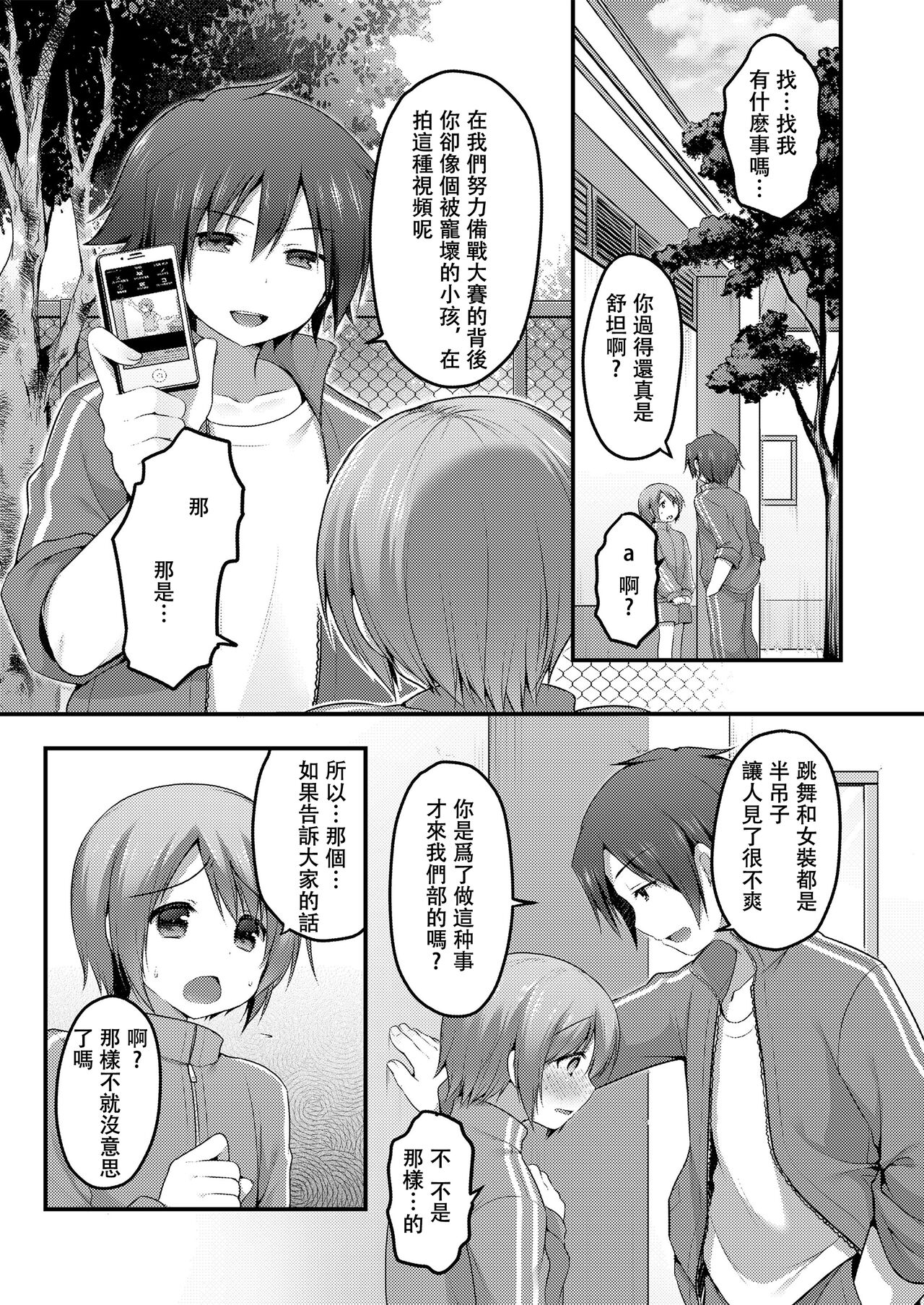 Dance Danshi Revolution page 2 full