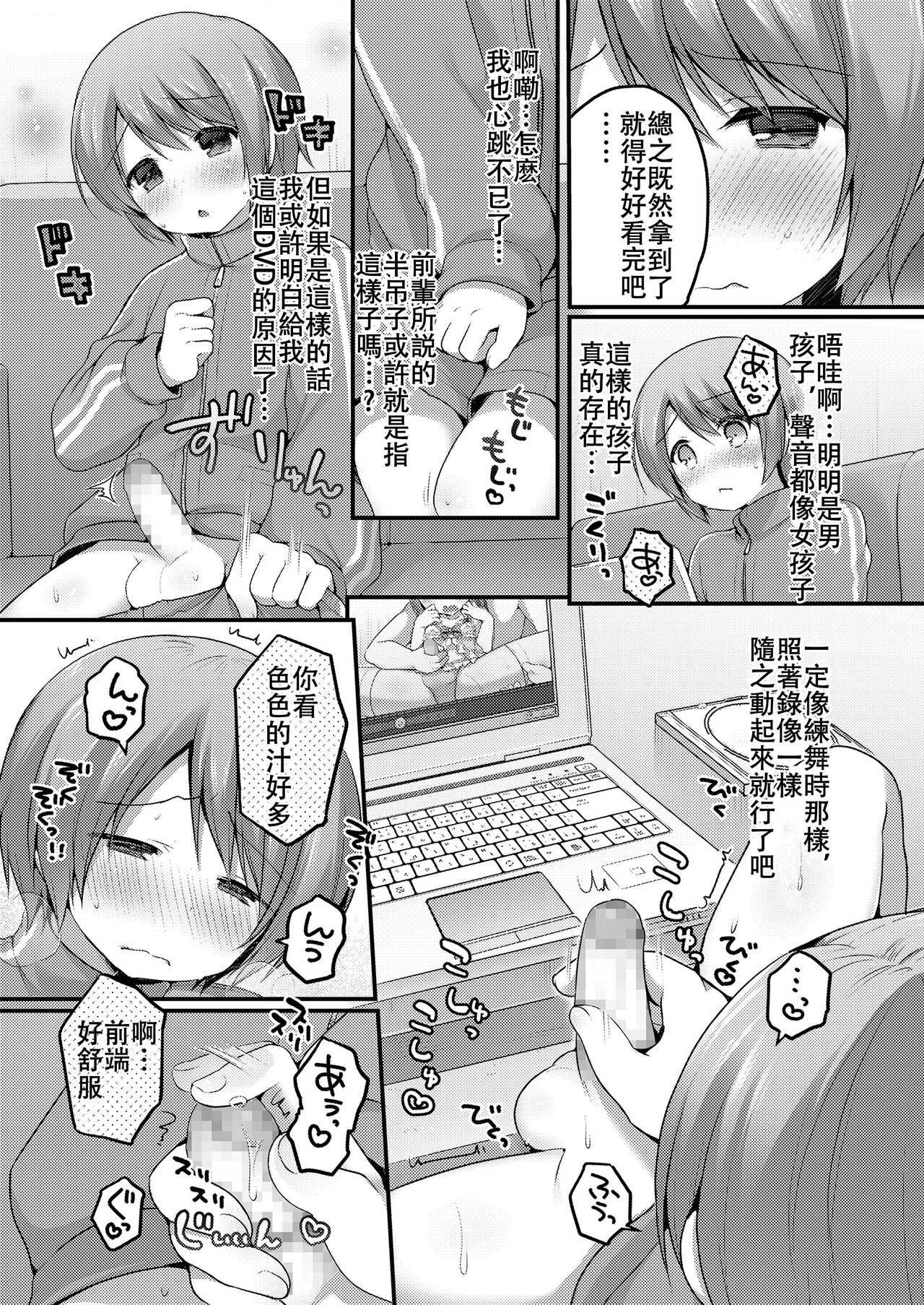 Dance Danshi Revolution page 4 full