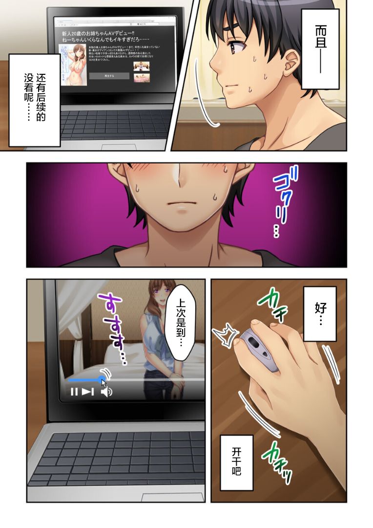 Nee-chan ga AV Debut Shiyagatta! Koko Suunen de Mita AV no Naka demo Dantotsu de Eroku mou Gaman no Genkai!! 2 page 7 full