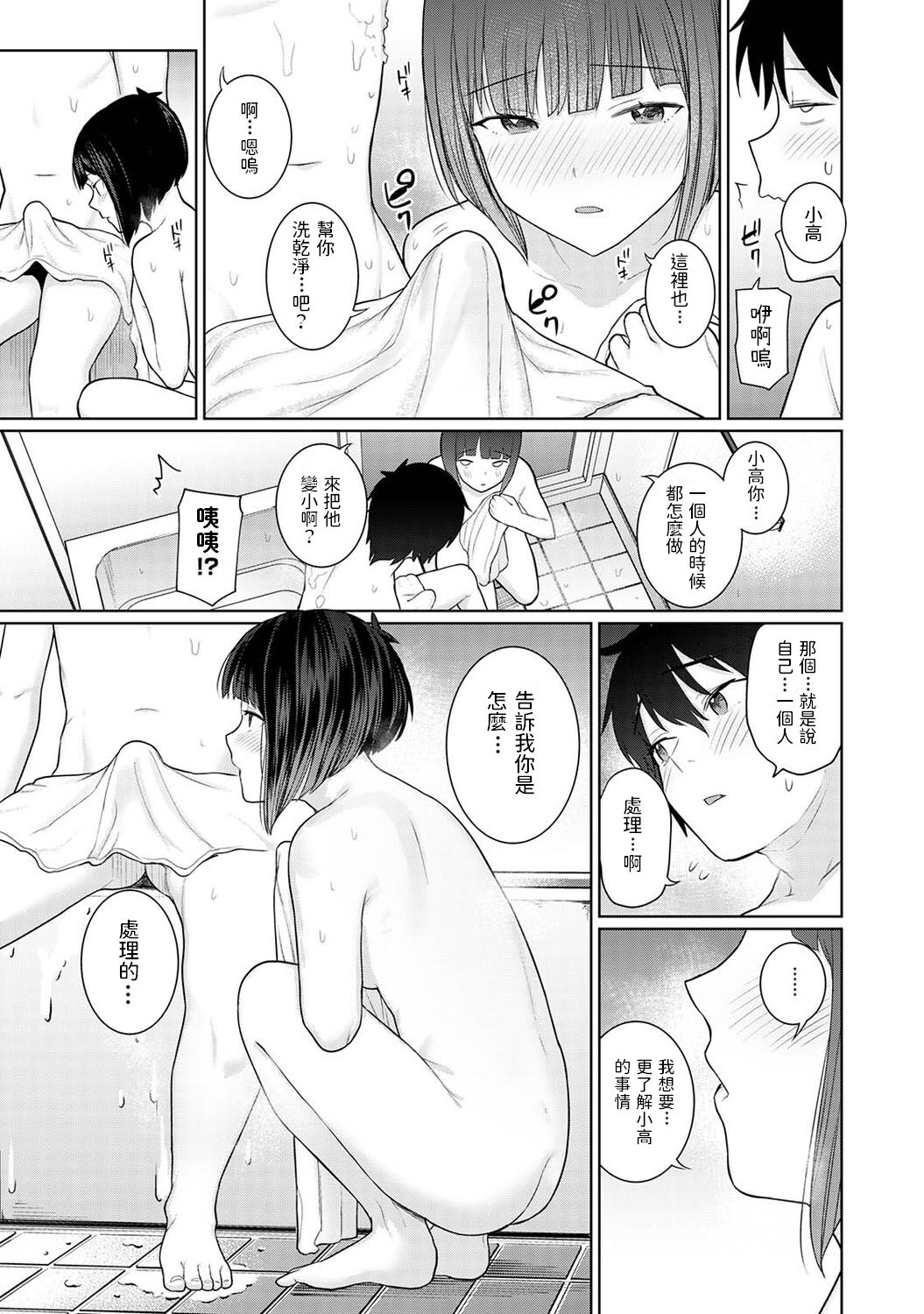 Kyou kara Kazoku, Soshite Koibito. Ch. 3 page 10 full