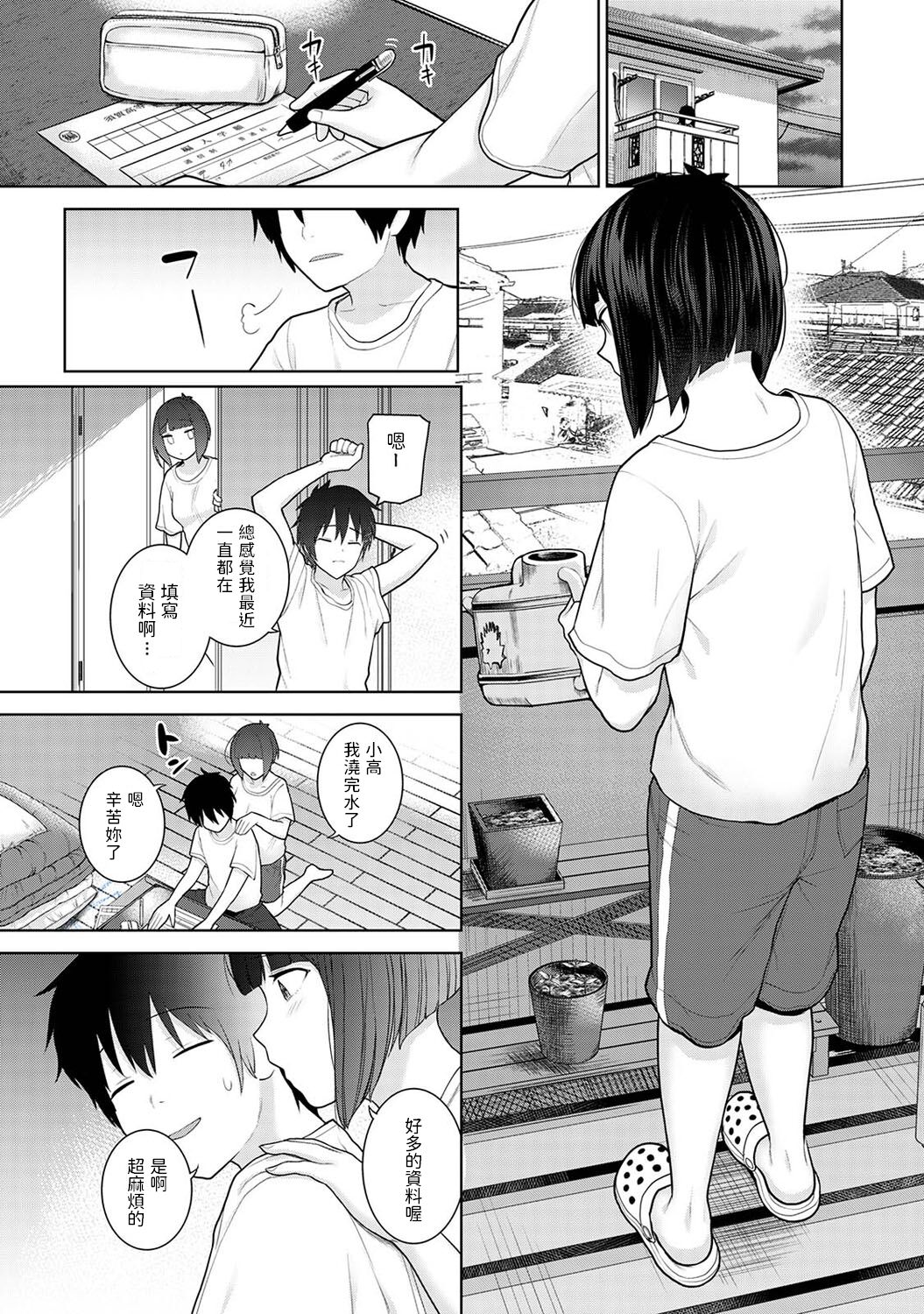 Kyou kara Kazoku, Soshite Koibito. Ch. 3 page 2 full