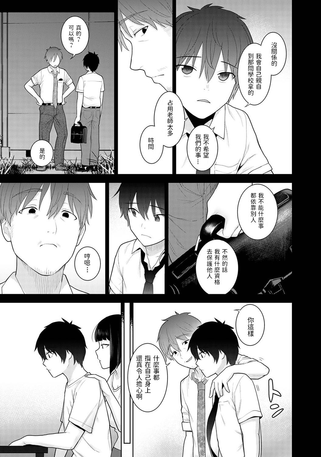 Kyou kara Kazoku, Soshite Koibito. Ch. 3 page 4 full