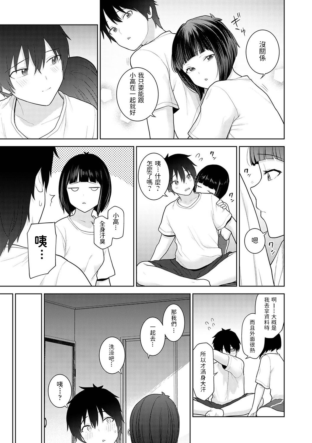 Kyou kara Kazoku, Soshite Koibito. Ch. 3 page 6 full