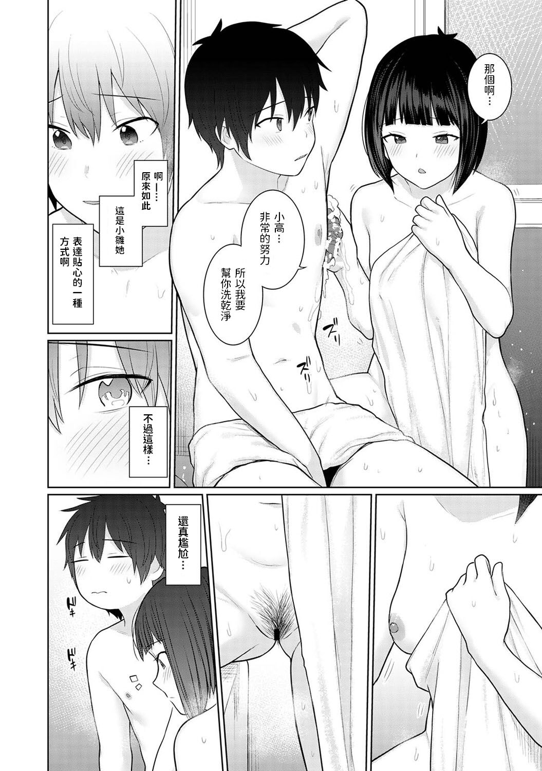 Kyou kara Kazoku, Soshite Koibito. Ch. 3 page 9 full