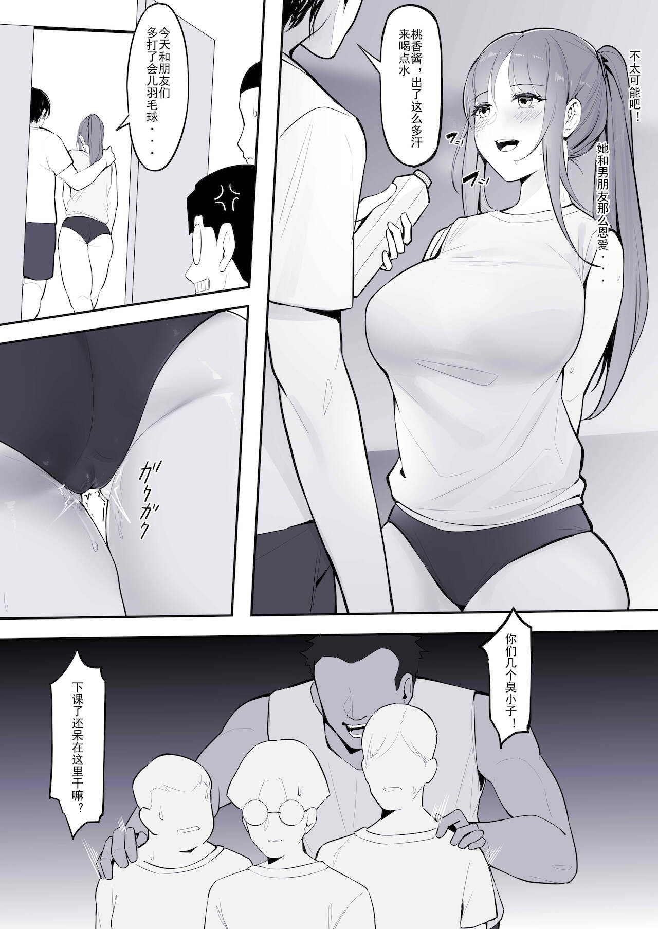 体育教師のに沈む桃香ちゃん page 2 full