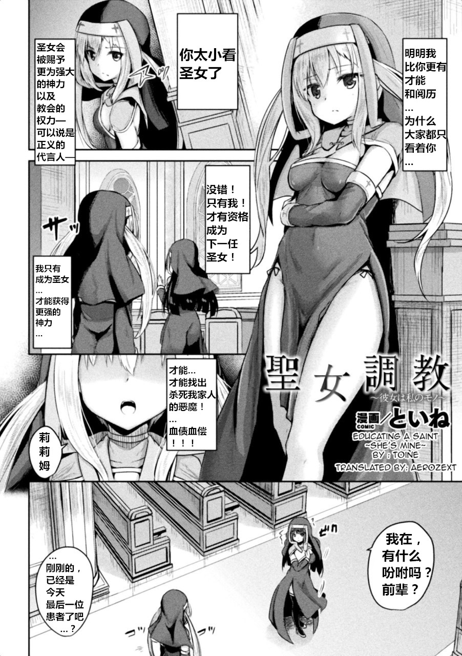 Seijo Choukyou ~Kanojo wa Watashi no Mono~ page 3 full