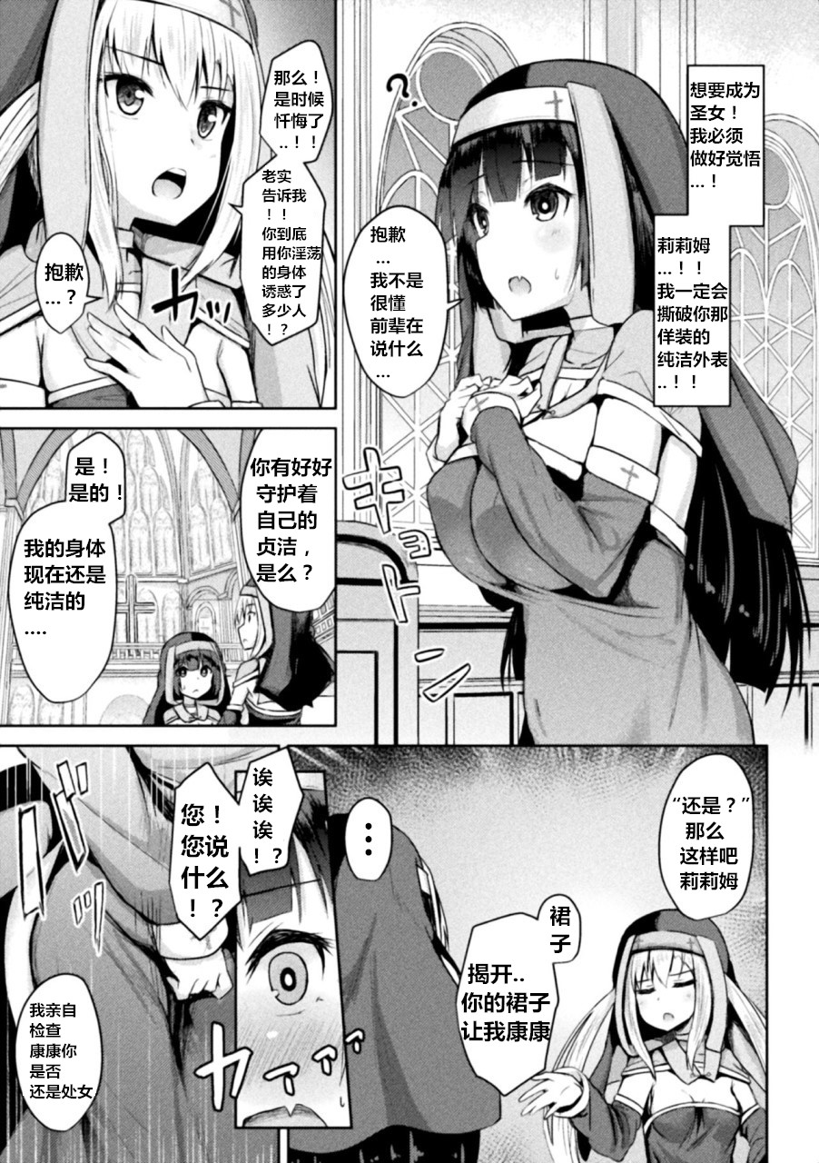 Seijo Choukyou ~Kanojo wa Watashi no Mono~ page 4 full