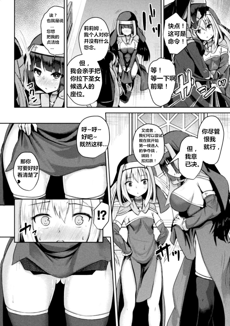 Seijo Choukyou ~Kanojo wa Watashi no Mono~ page 5 full