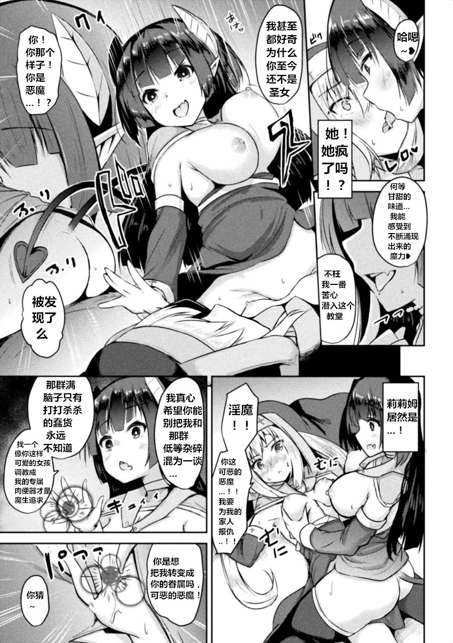 Seijo Choukyou ~Kanojo wa Watashi no Mono~ page 8 full