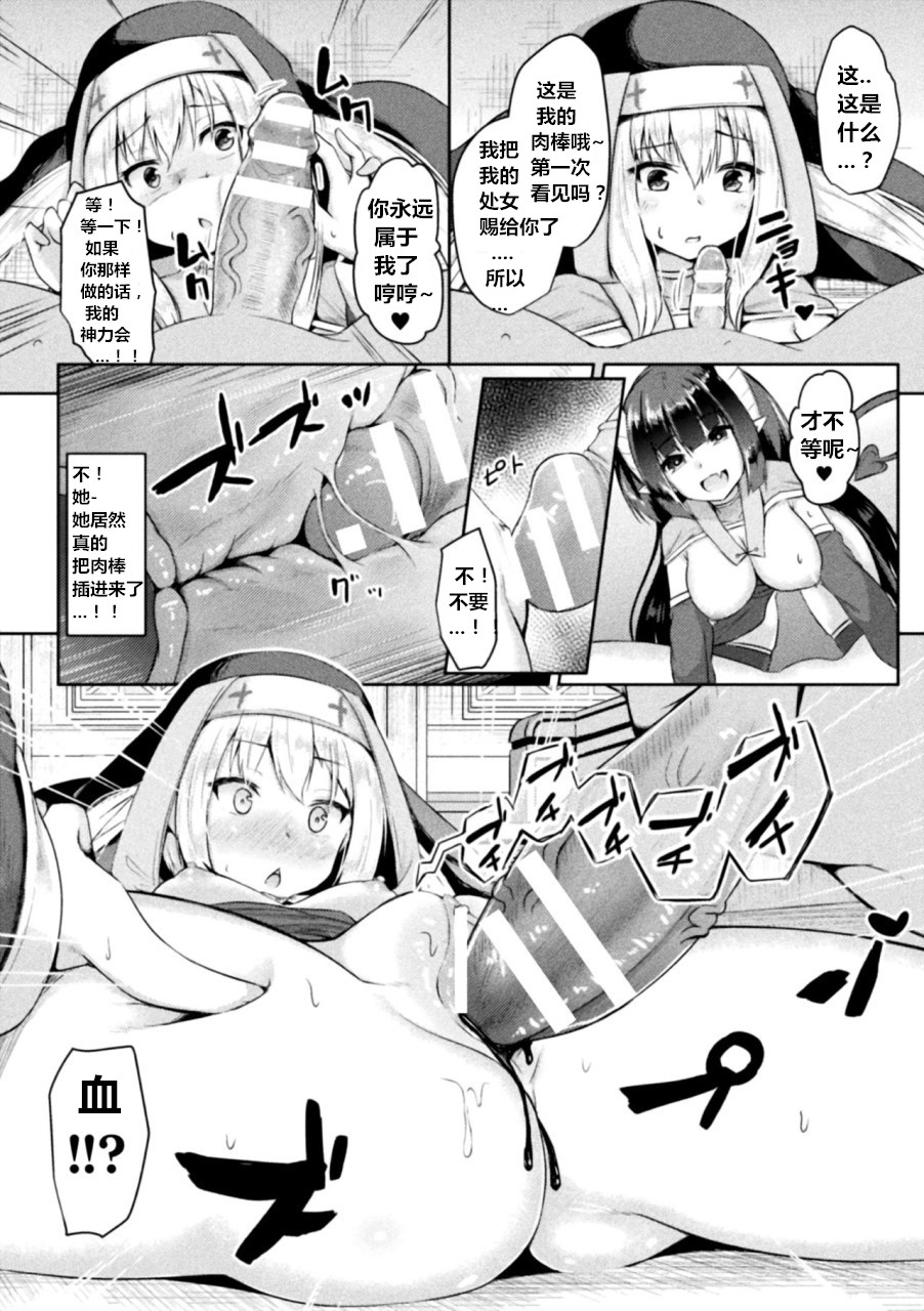 Seijo Choukyou ~Kanojo wa Watashi no Mono~ page 9 full