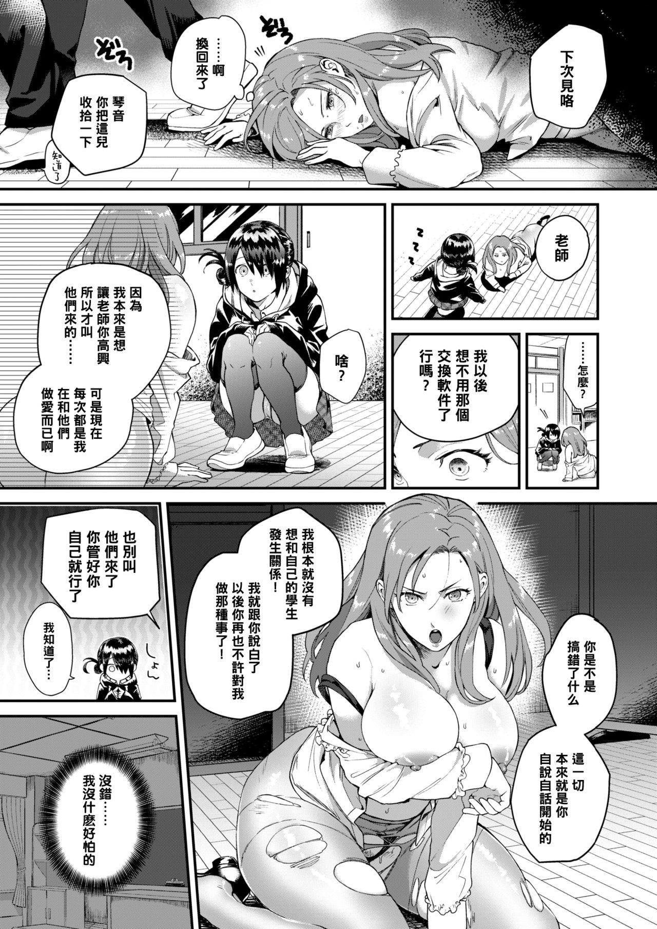 Heart Switch ~Sensei no Sotsugyou Hen~ page 3 full