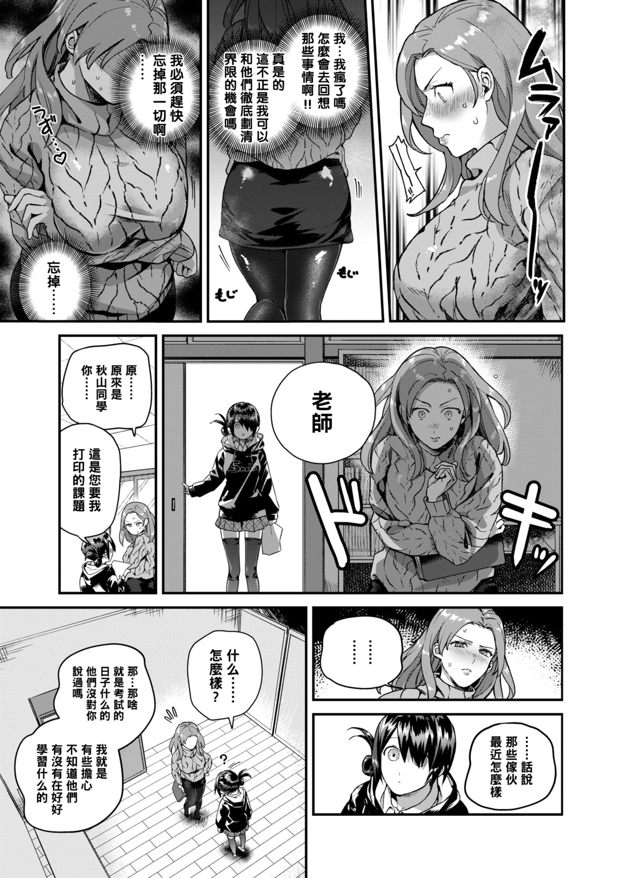 Heart Switch ~Sensei no Sotsugyou Hen~ page 5 full