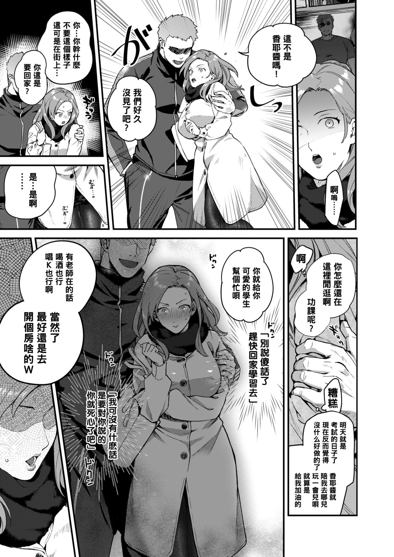 Heart Switch ~Sensei no Sotsugyou Hen~ page 7 full