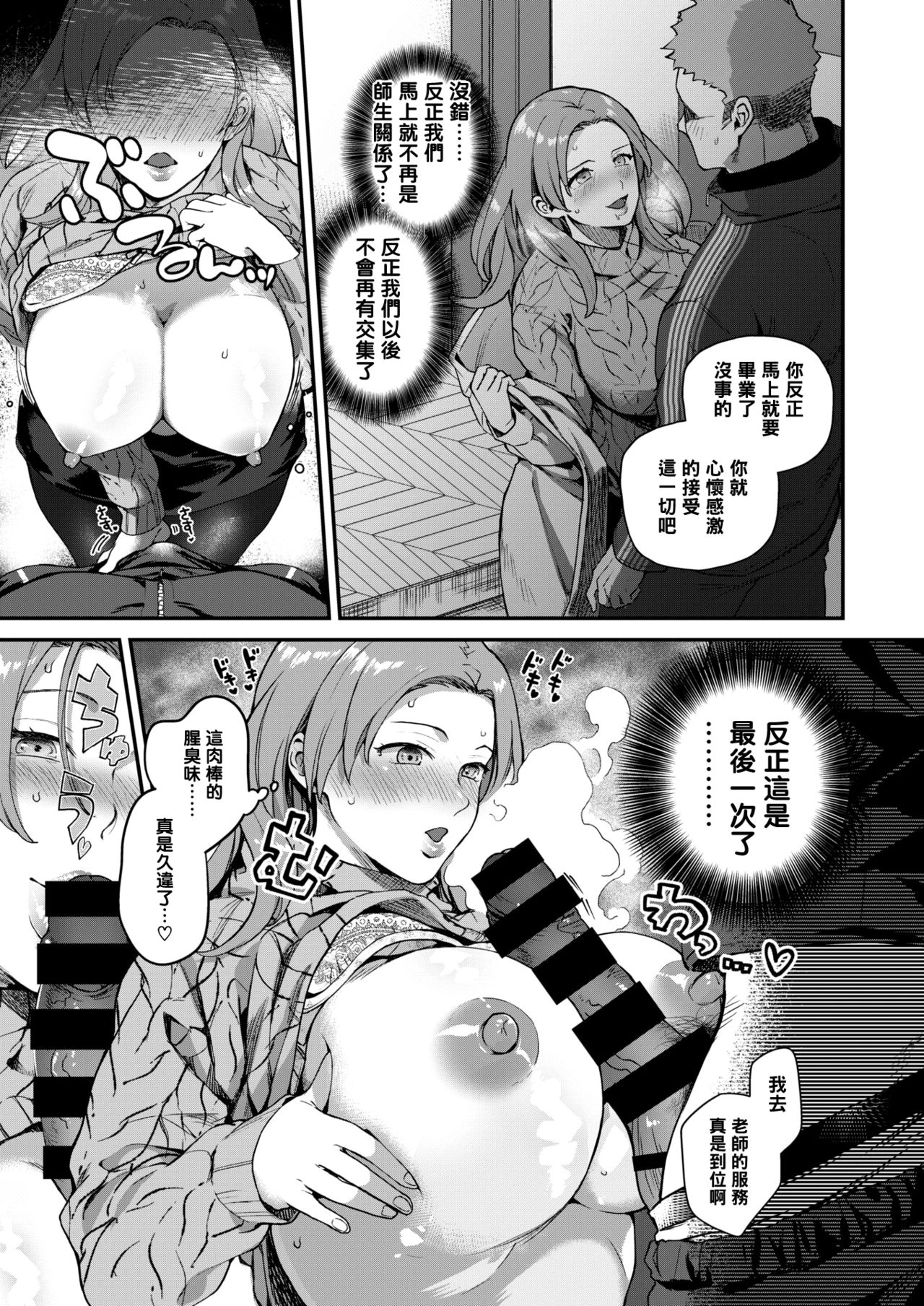 Heart Switch ~Sensei no Sotsugyou Hen~ page 9 full