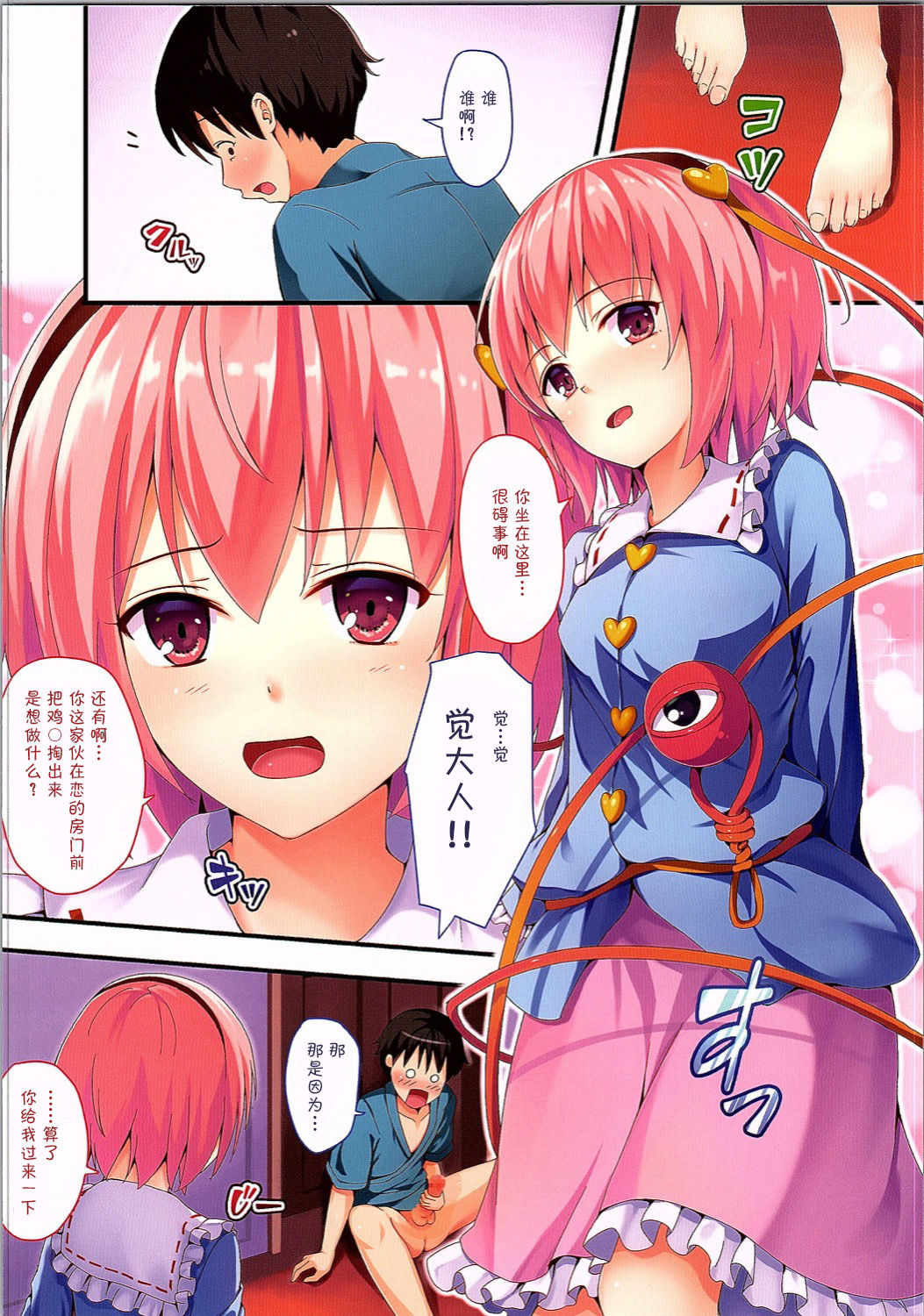 Satori-sama no Pet ni Narimasu!! page 5 full