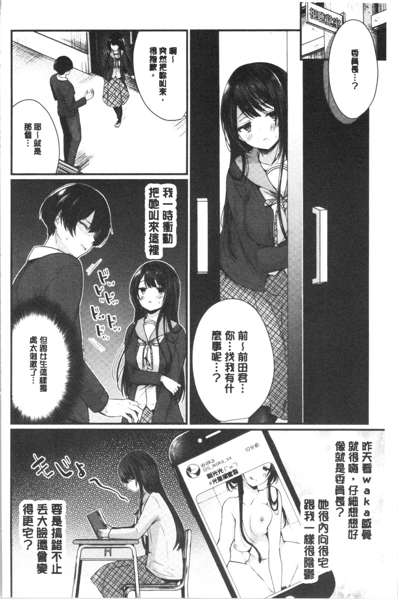 Uraaka Otome Hatuzyouki | 開小帳乙女發情期 page 5 full