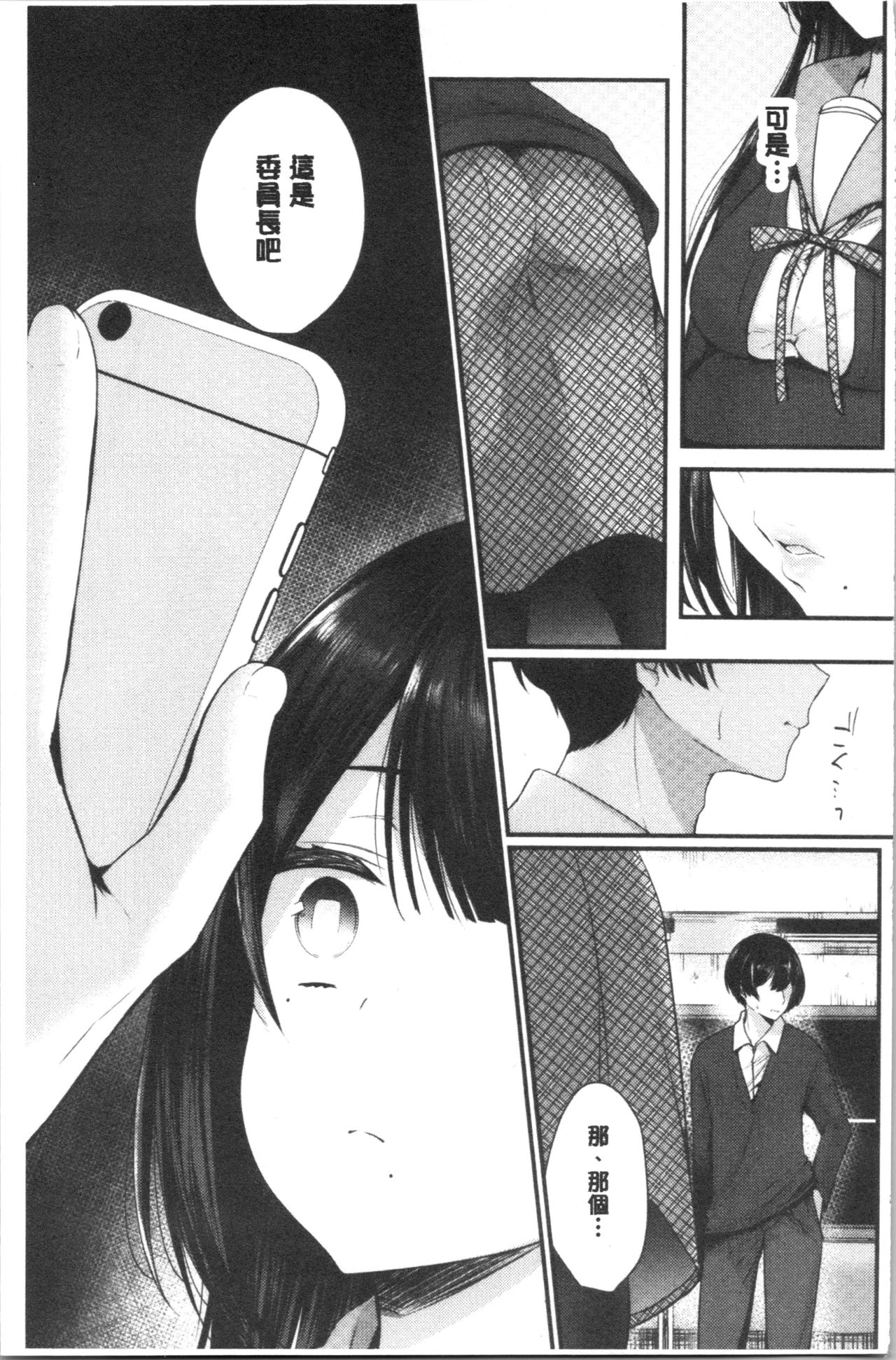 Uraaka Otome Hatuzyouki | 開小帳乙女發情期 page 6 full