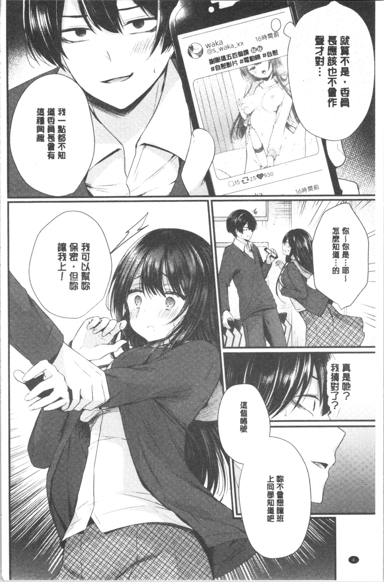 Uraaka Otome Hatuzyouki | 開小帳乙女發情期 page 7 full
