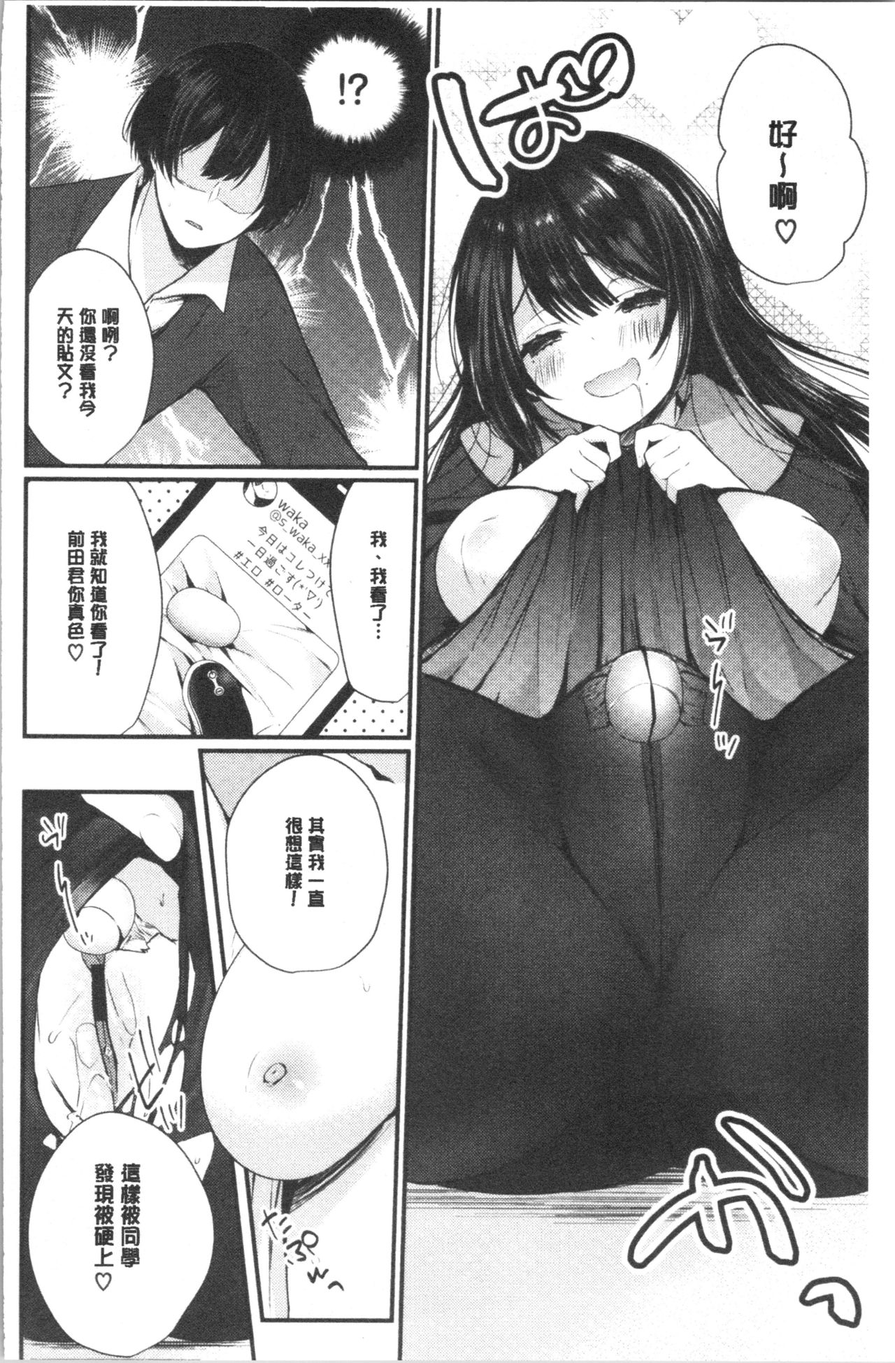 Uraaka Otome Hatuzyouki | 開小帳乙女發情期 page 9 full