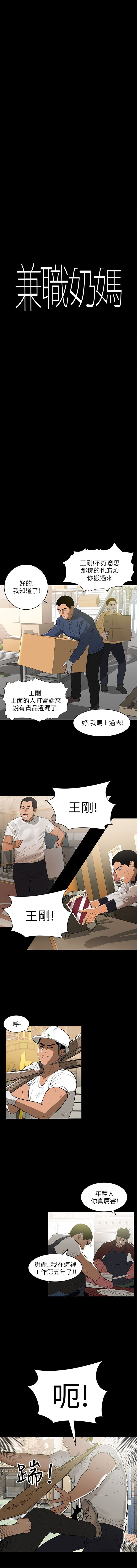 兼職奶媽 1-43 官方中文（完结） page 2 full