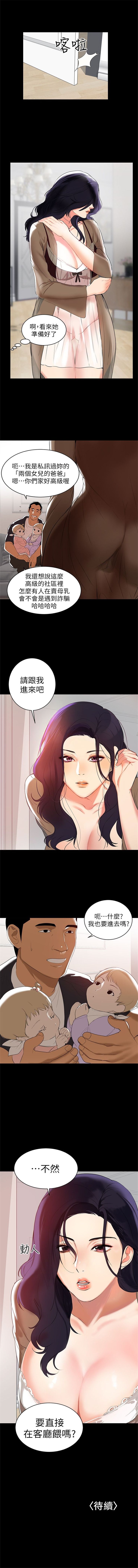 兼職奶媽 1-43 官方中文（完结） page 9 full