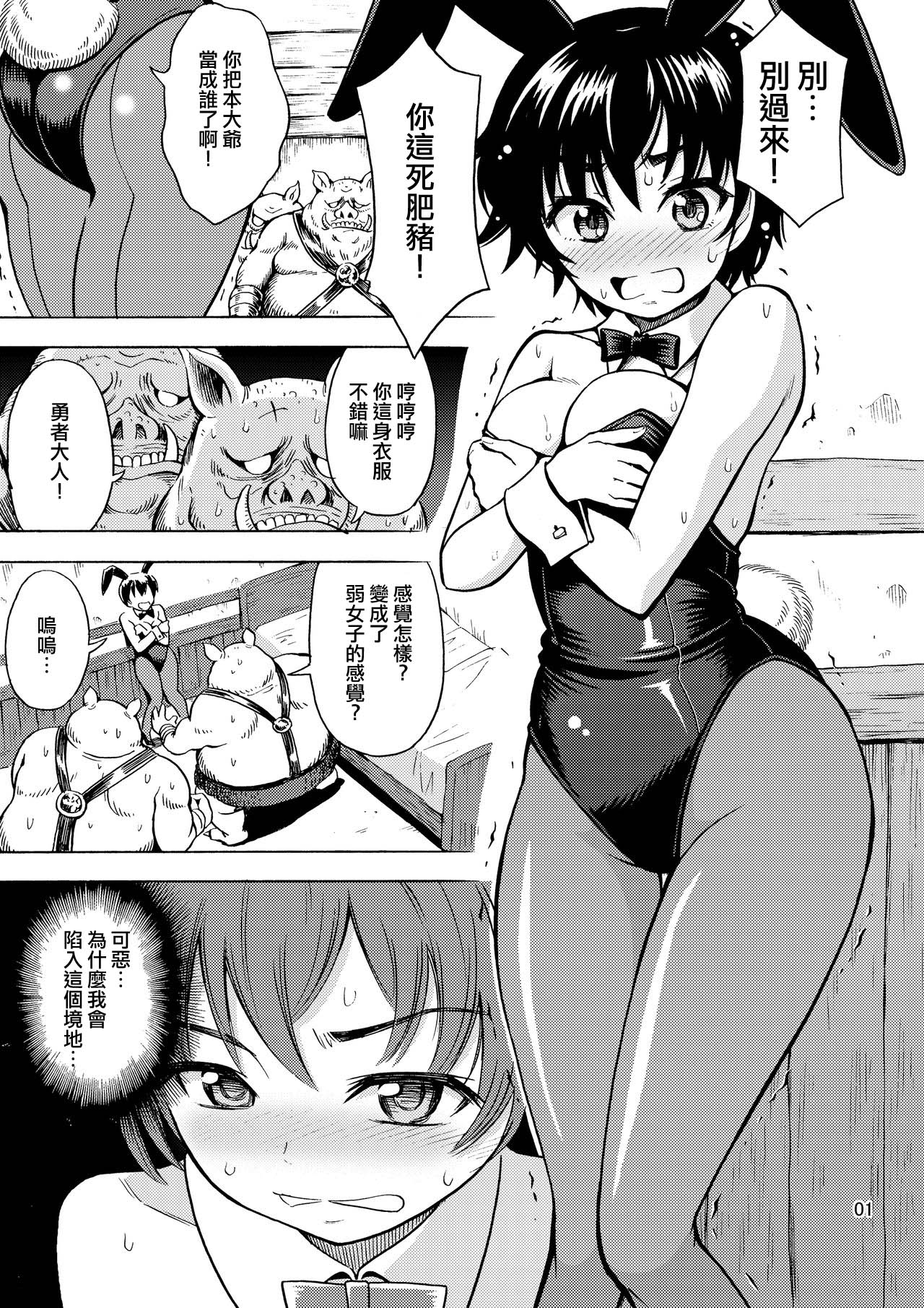 Yuusha wa Onnanoko ni Naru Noroi o Kakerareta! page 4 full