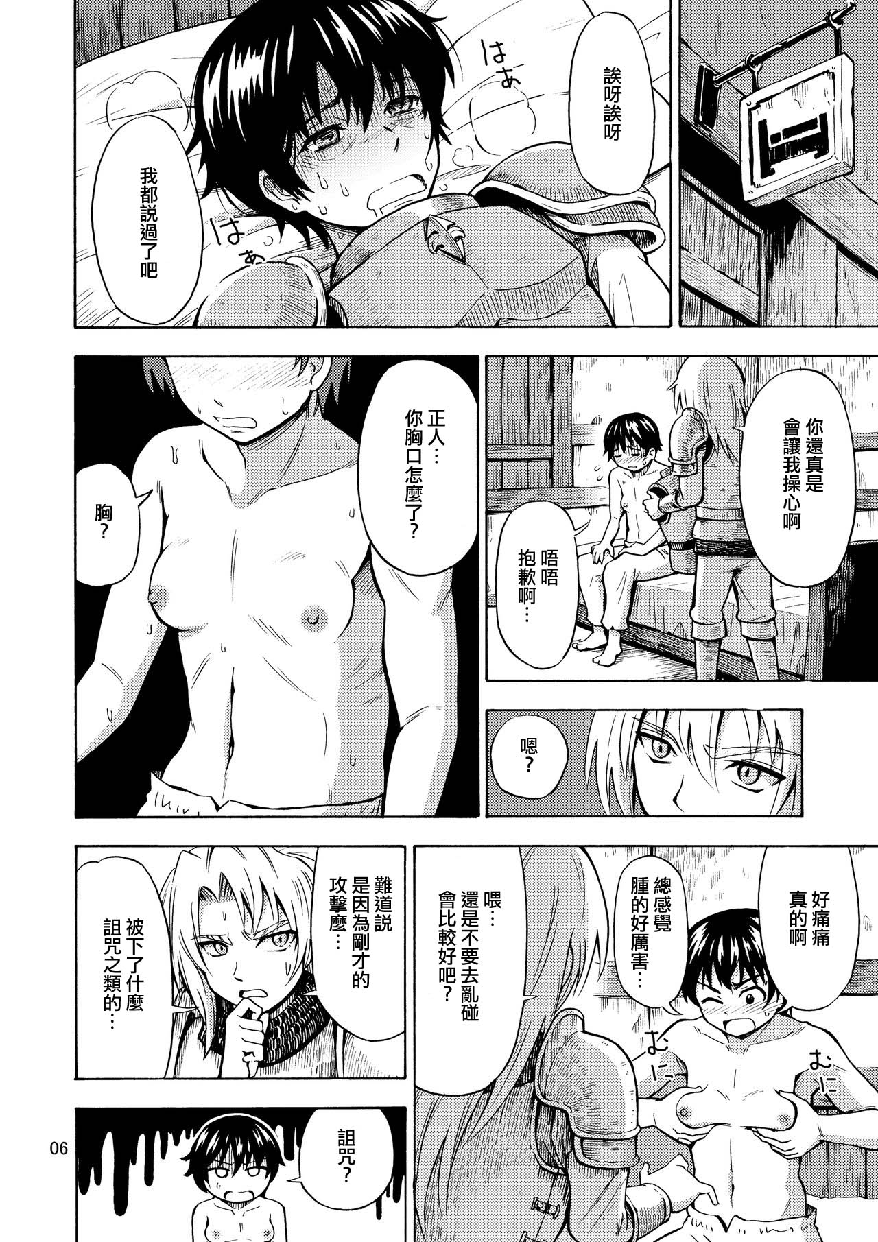 Yuusha wa Onnanoko ni Naru Noroi o Kakerareta! page 9 full