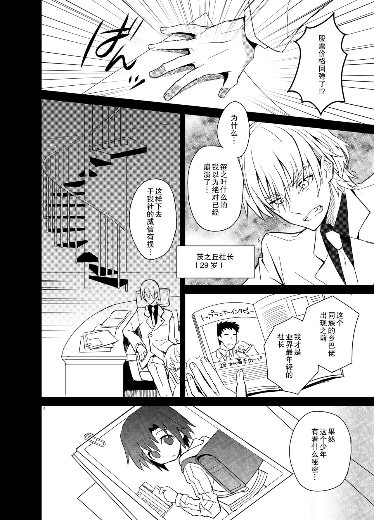 Otouto Spy to Himitsu no Shachoushitsu | 弟弟间谍和秘密的社长室 page 5 full