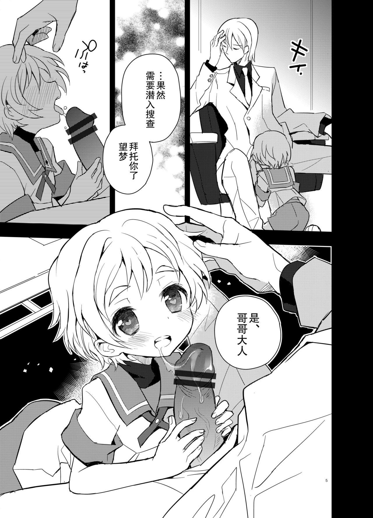 Otouto Spy to Himitsu no Shachoushitsu | 弟弟间谍和秘密的社长室 page 6 full