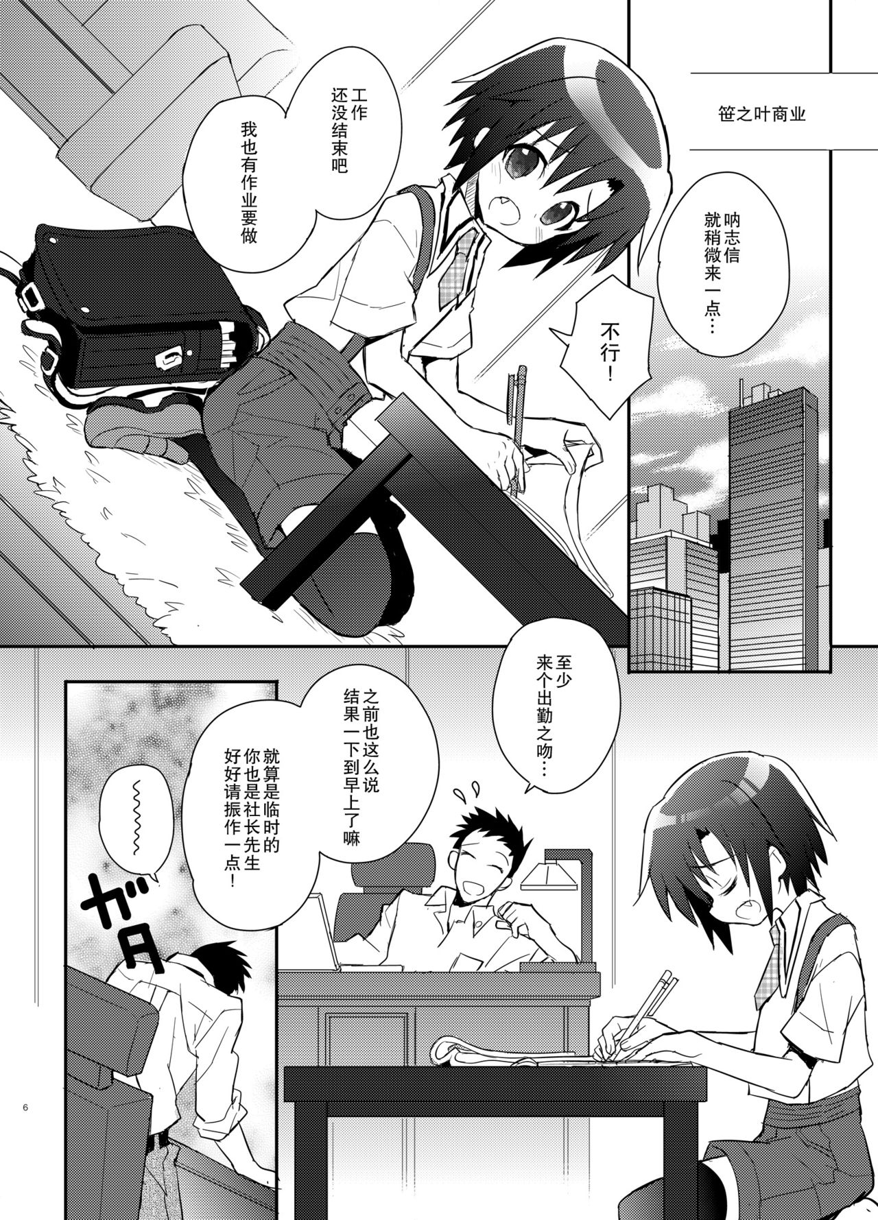 Otouto Spy to Himitsu no Shachoushitsu | 弟弟间谍和秘密的社长室 page 7 full