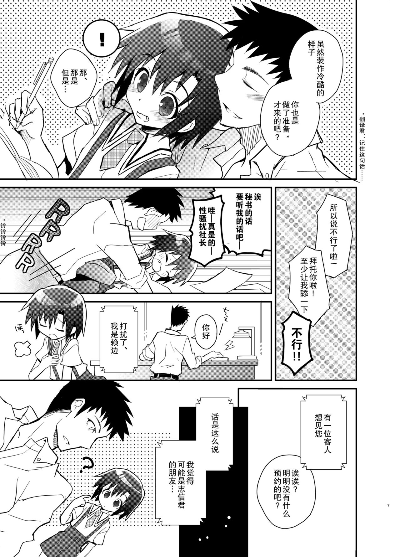 Otouto Spy to Himitsu no Shachoushitsu | 弟弟间谍和秘密的社长室 page 8 full