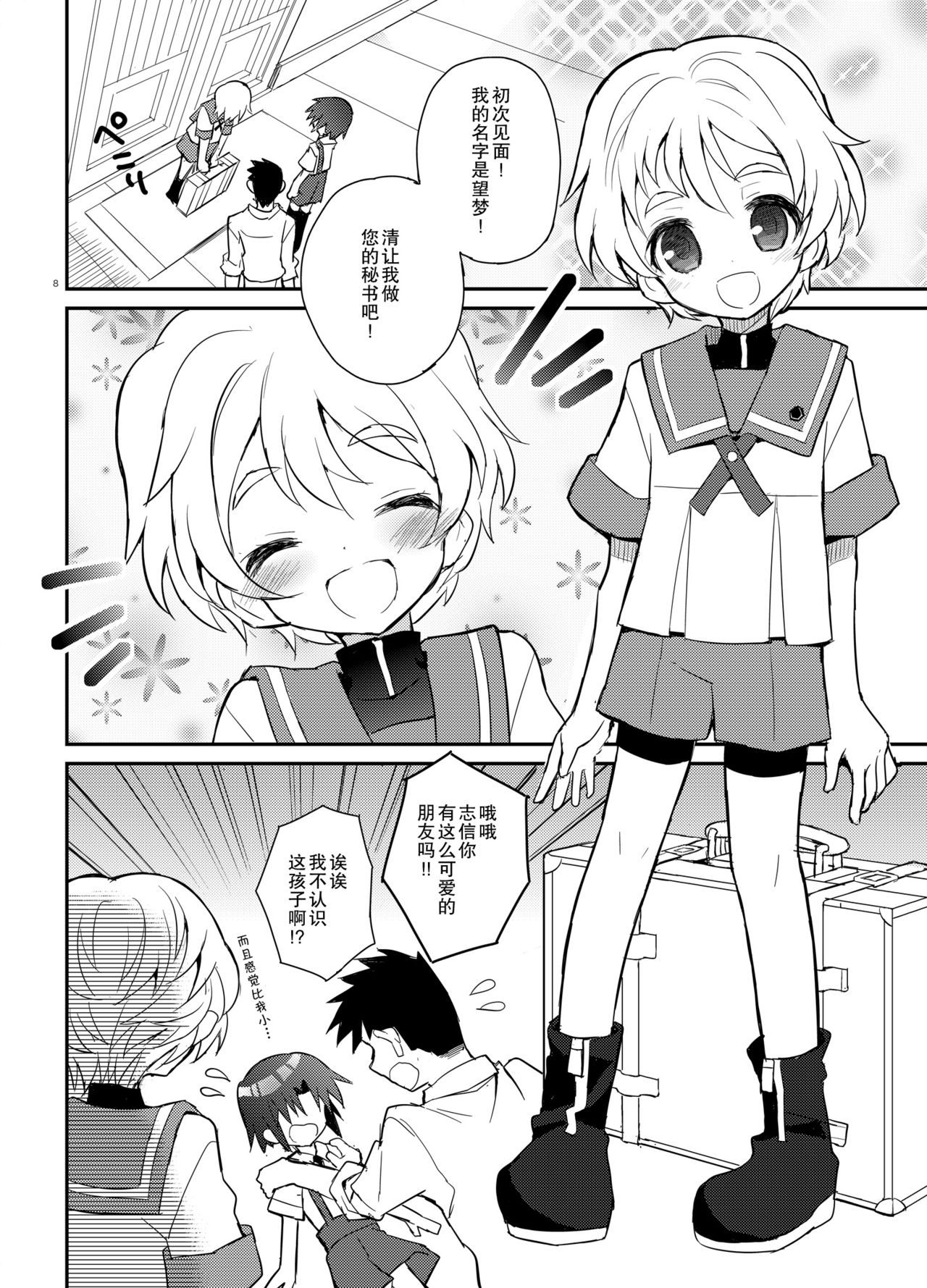 Otouto Spy to Himitsu no Shachoushitsu | 弟弟间谍和秘密的社长室 page 9 full