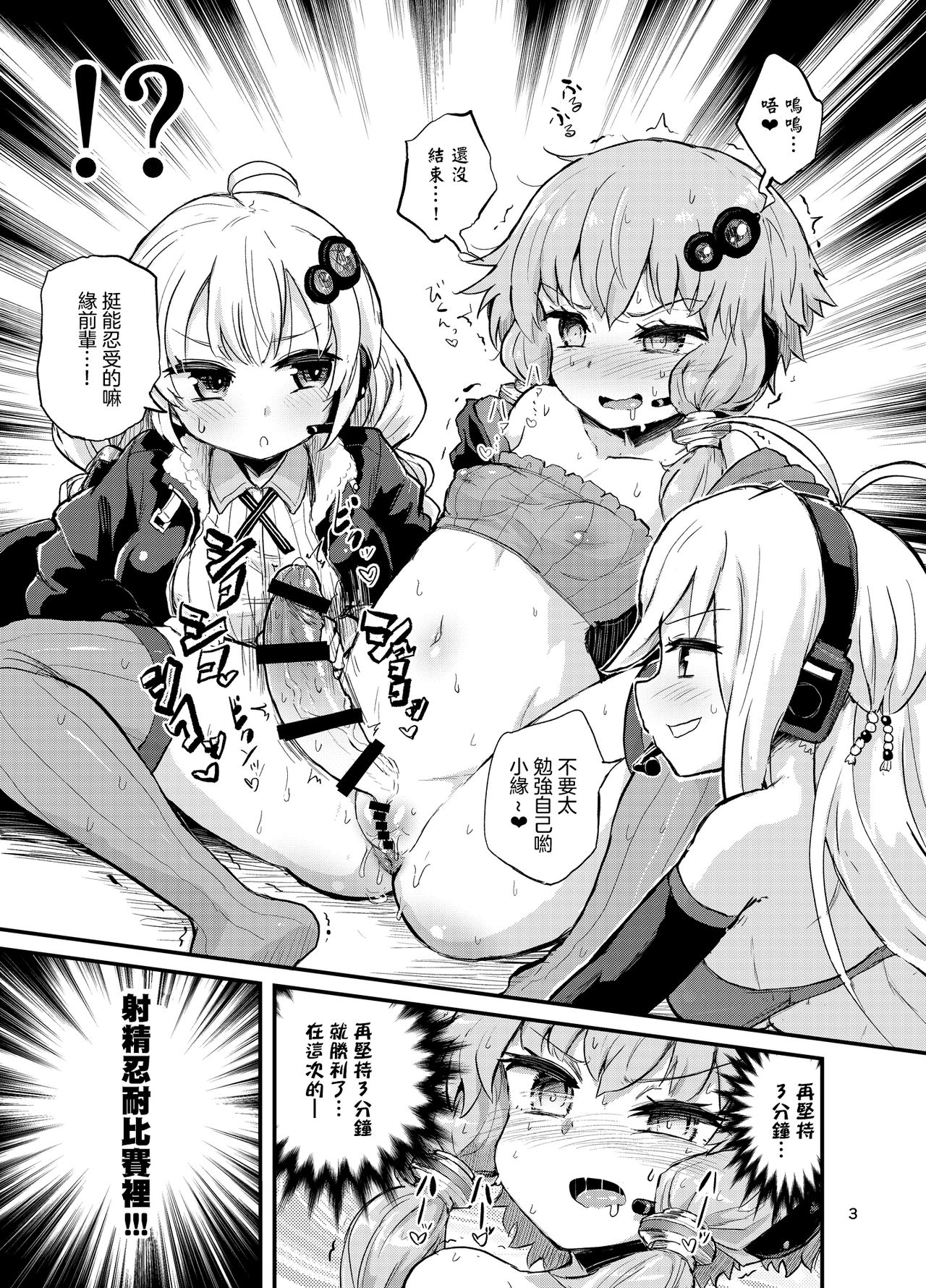 Chikubi ga Yowai Futanari Yukari-san 丨乳頭是弱點的扶她結月緣 page 3 full