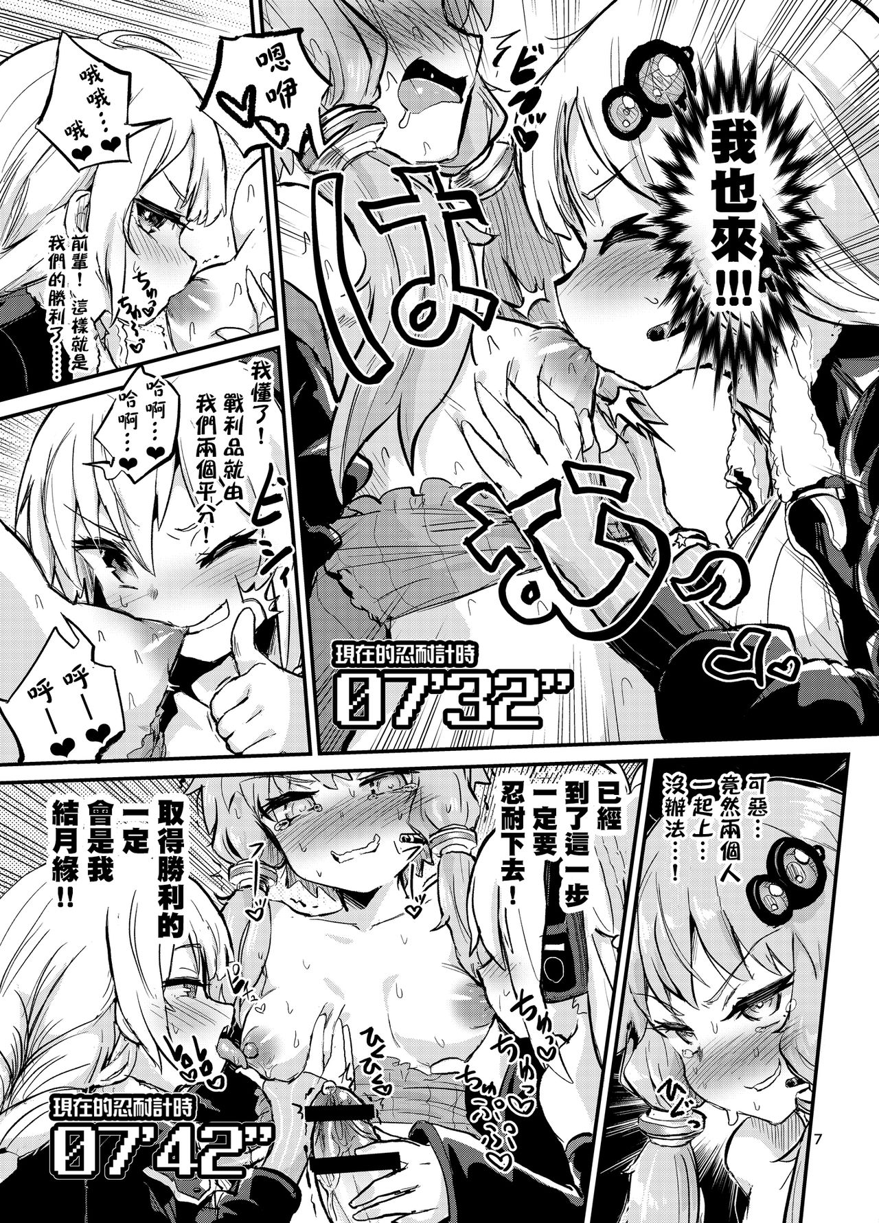 Chikubi ga Yowai Futanari Yukari-san 丨乳頭是弱點的扶她結月緣 page 7 full