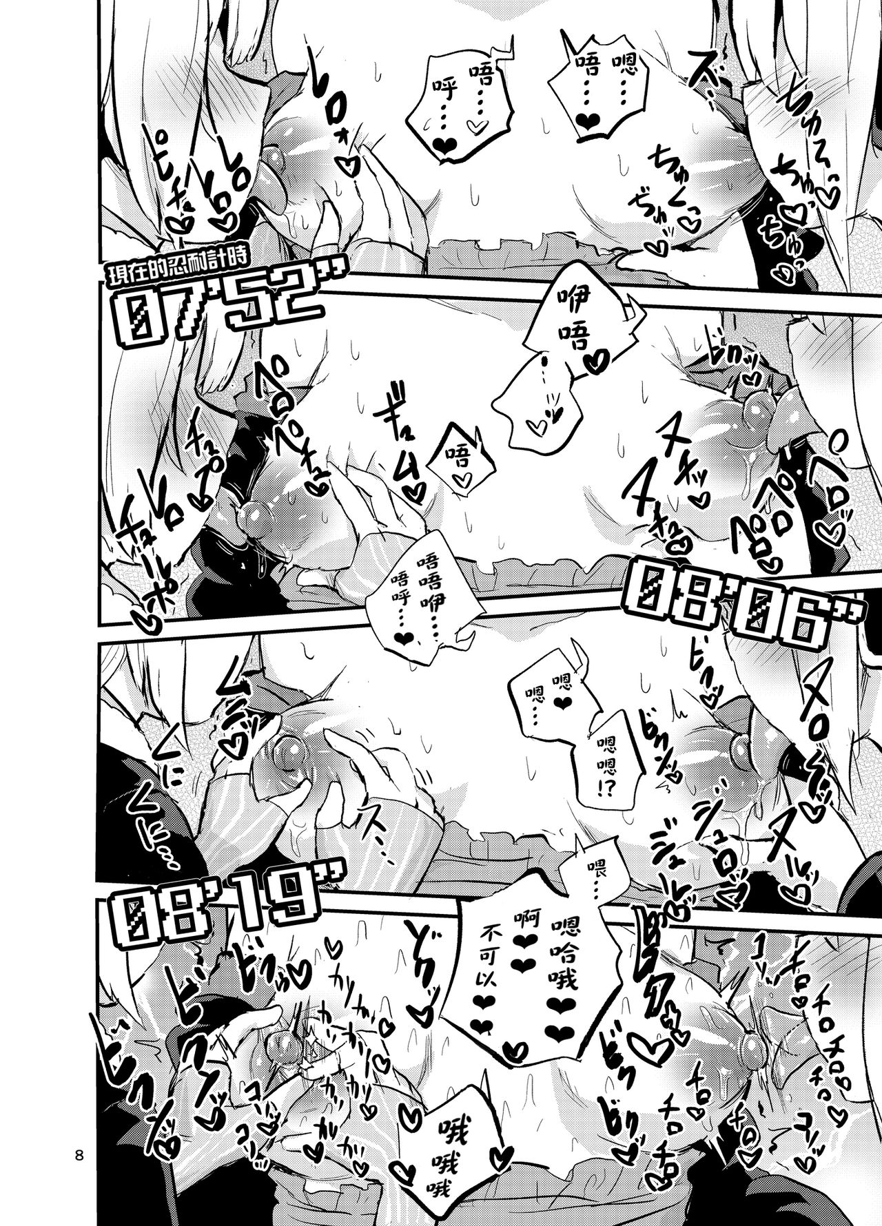 Chikubi ga Yowai Futanari Yukari-san 丨乳頭是弱點的扶她結月緣 page 8 full